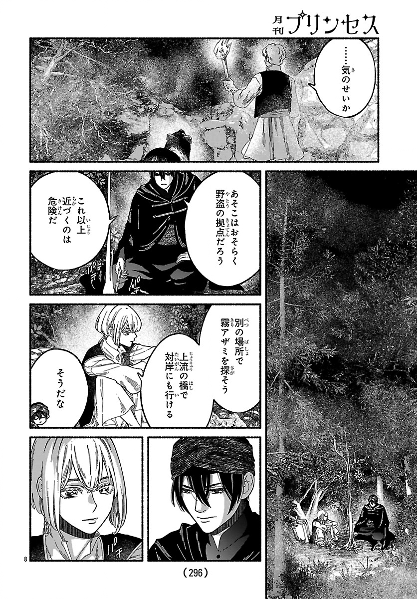 Read AOKI BALKANALIA Chapter 5 [High Quality / Full] - Page 8 - dark.nicomanga.com