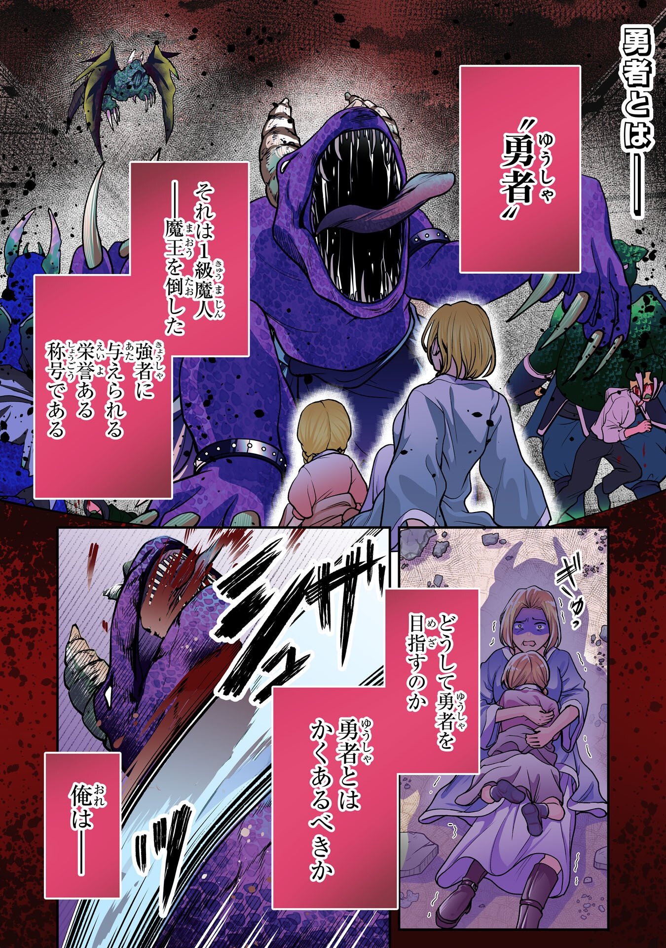 YUUSHA, KAKU ARUBEKI: DORYOKU WO AZAWARAU TENSAI-TACHI WO, MAHOU WO UBATTE AYATSURU [MAHOU KANSHOU] DE DAMARASERU Chapter 1 page 1 - nihonkuni.com