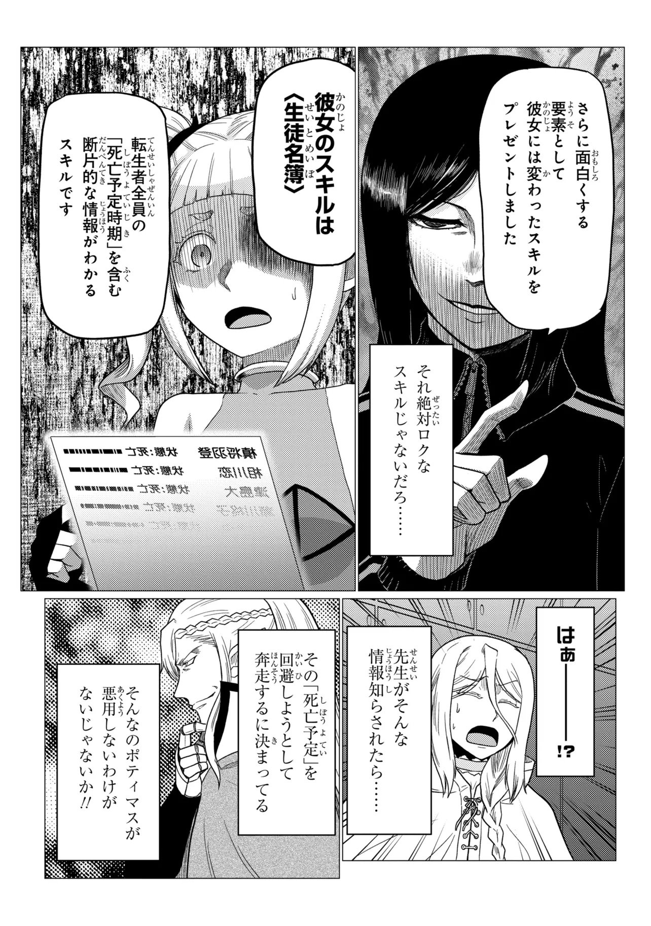 I am a spider, so what? (Manga) Chapter 79.1 - Page 16