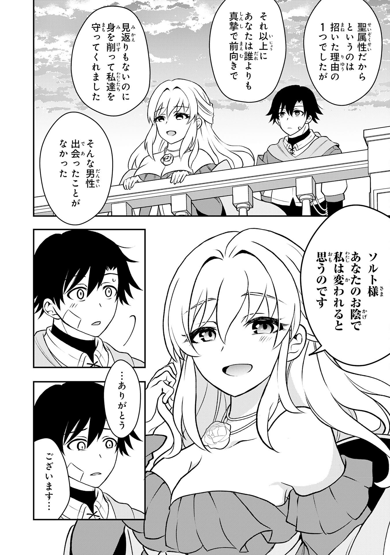 SEIZOKUSEI HEALER WA ONNA KISHIDAN NO SUKKETO KAIFUKUJUTSUISHI WO YATTEMASU Chapter 5 - Page 12