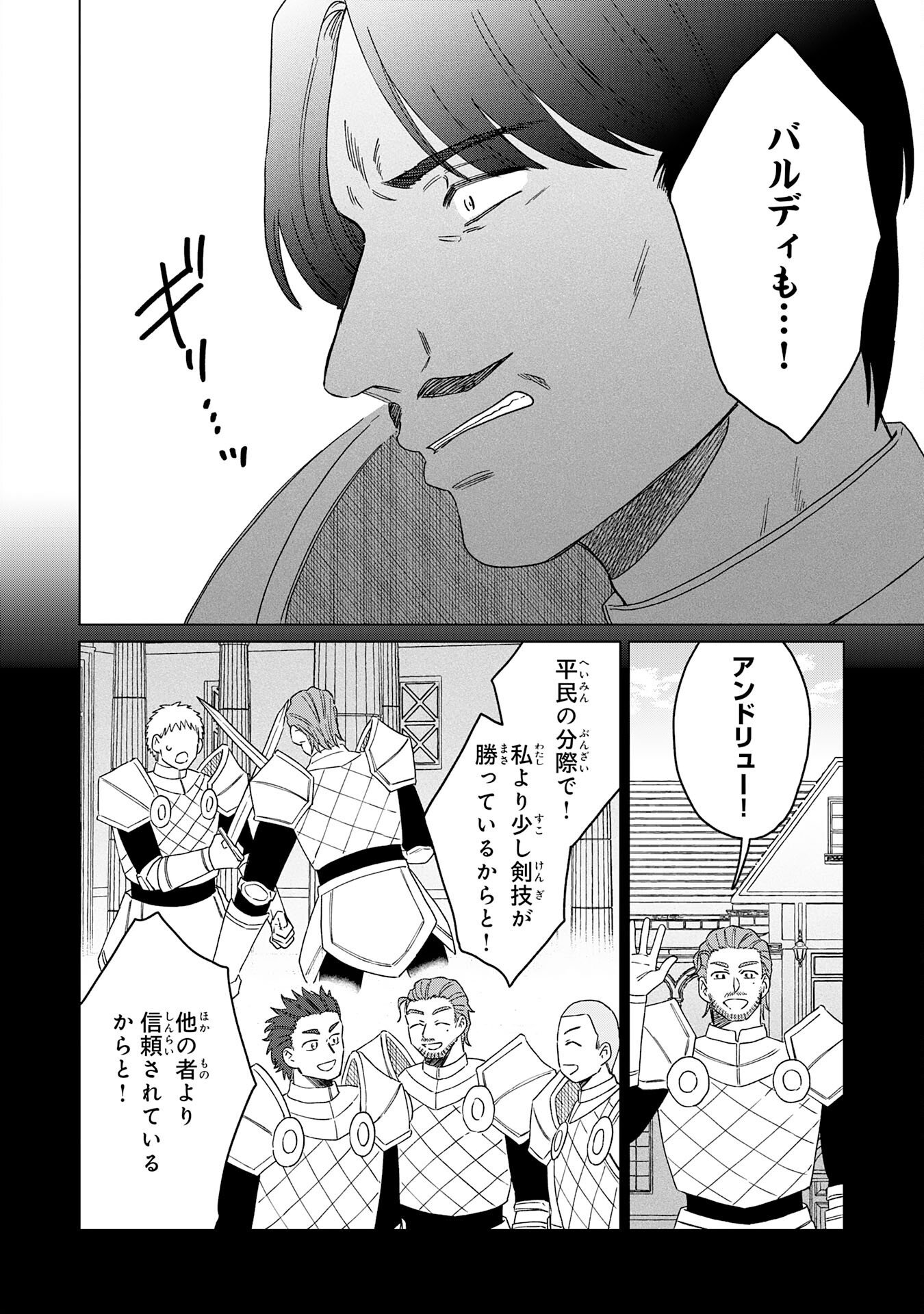 SEIJUU NI SODATERARETA SHOUNEN NO ISEKAI YURURI HOUROUKI - KAMI-SAMA KARA MORATTA CHEAT MAHOU DE, NAKAMA-TACHI TO SLOW LIFE WO MANKITSU-CHUU Chapter 19 page 12 - nihonkuni.com
