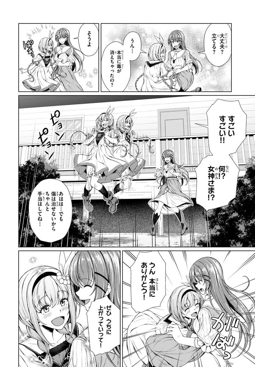 HAZURE SKILL [DOKUKESHI] DE SEKAI-ICHI NO RYOURI WO TSUKURIMASU!: TSUIHOU REIJOU NO HENKYOU CAFE WA KYOU MO OONINKI Chap 1 - Pic 36