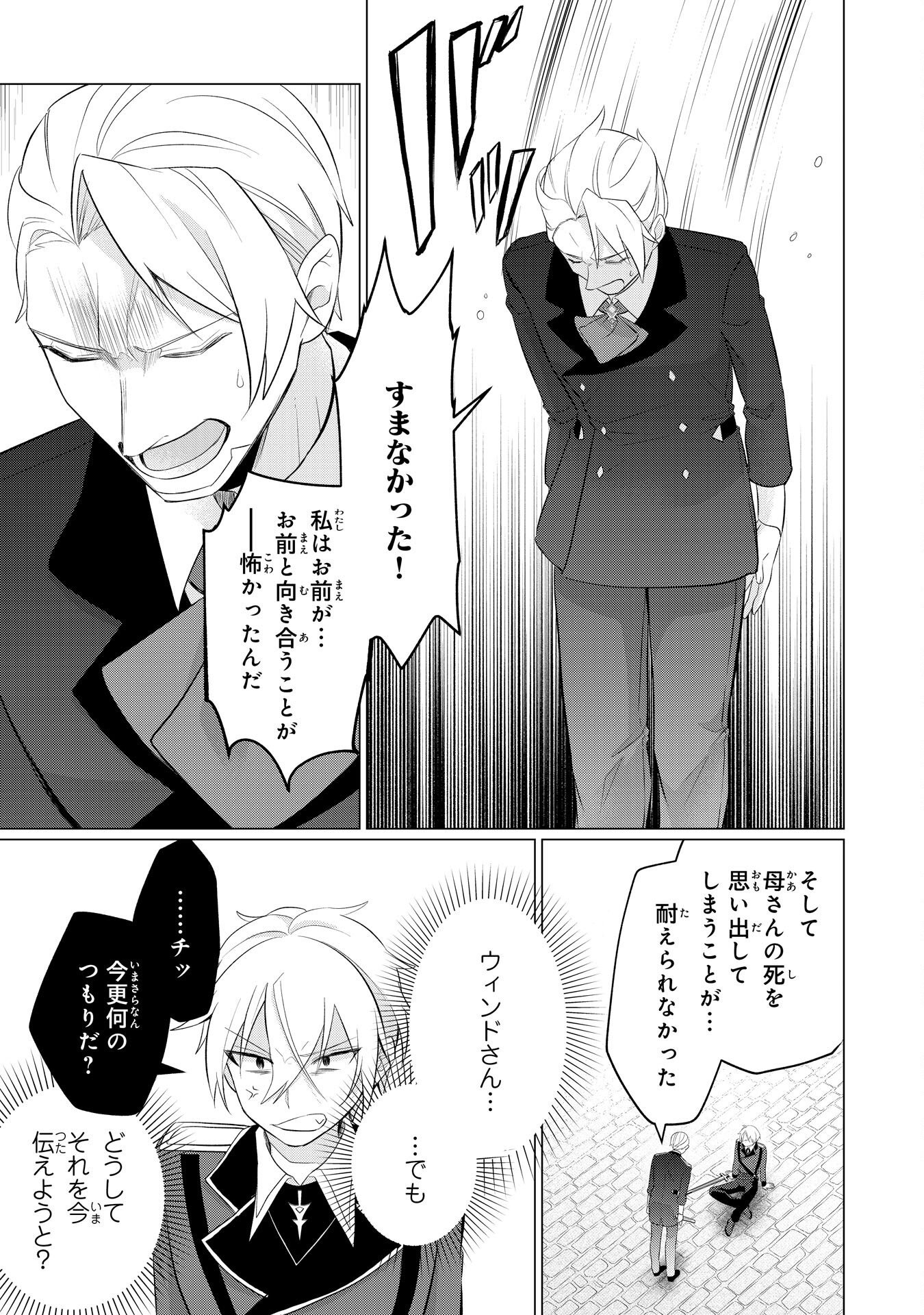 Q. GOUMAN DE HIDOU NA AKUYAKU KIZOKU NI, SEIGI NO HERO NI AKOGARERU SHOUNEN GA TENSEI SHITARA? A. KUCHI WA WARUI GA HITO WO SUKUU DARK HERO GA TANJOU SURU Chapter 7 page 9 - nihonkuni.com