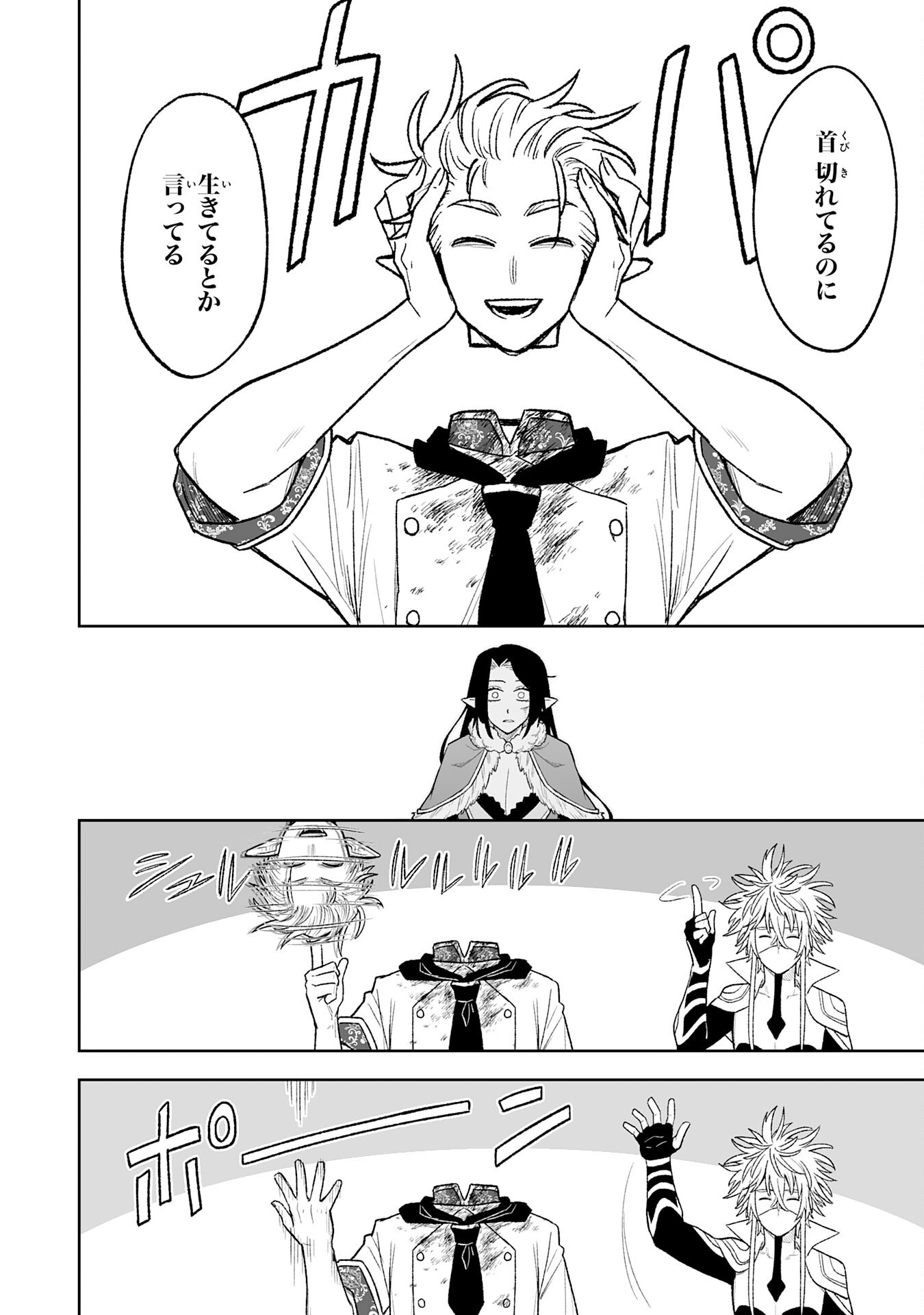 "HAIPIN KAISHUU" SKILL DE TE NI IRETA WAKEARI CHEAT MAKEN GA SAIKYOU SUGIRU KEN ~ YAKUDATAZU TO SUTERARETA ORE WA, ISEKAI NO GARAKUTA-TACHI TO NARIAGARU ~ RAW Chapter 15 page 28 - nihonkuni.com