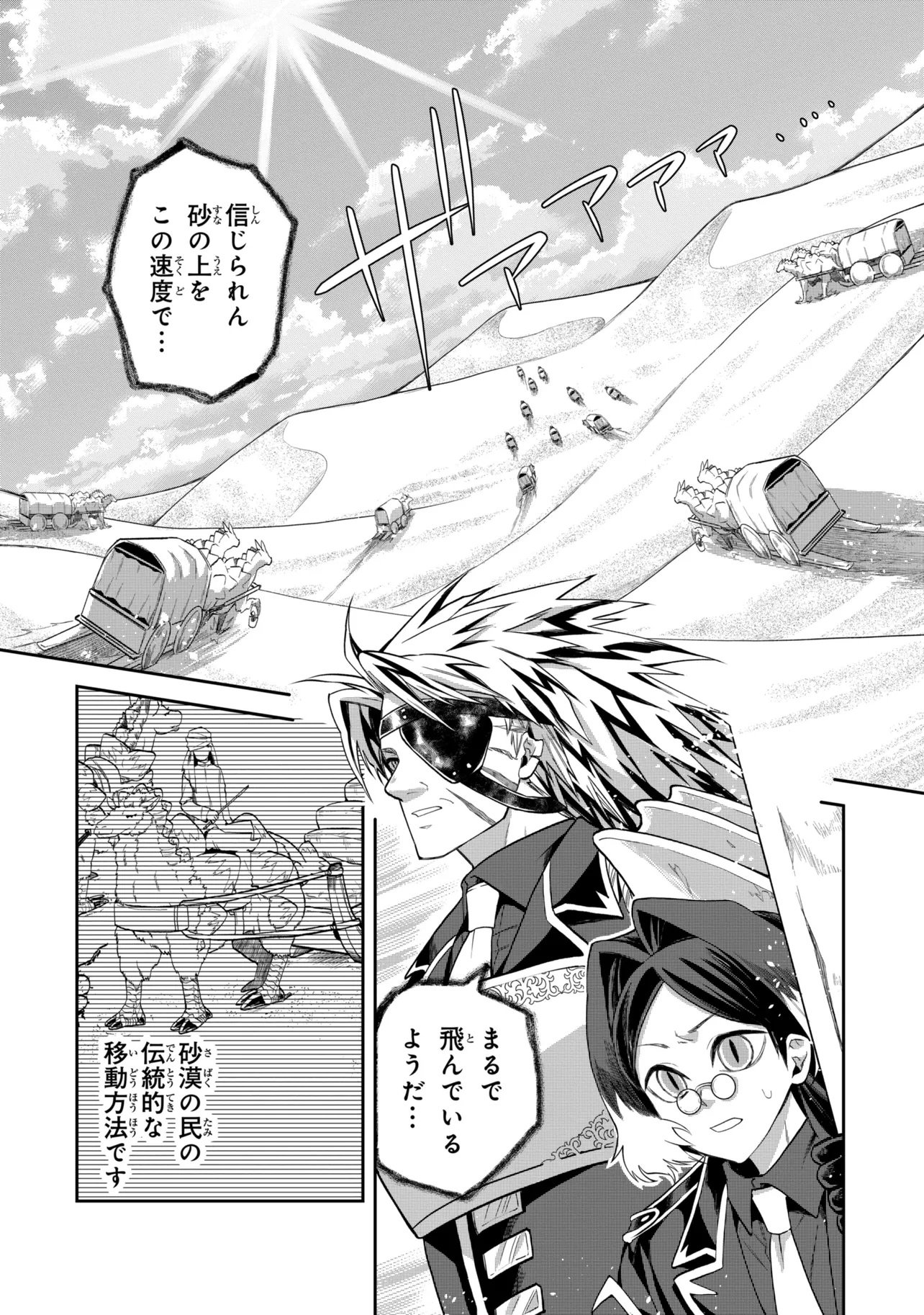 THE RISING OF THE COMMONER-ORIGIN OFFICER: BEAT UP ALL THE INCOMPETENT NOBLE SUPERIORS! Chapter 28.2 - Page 9