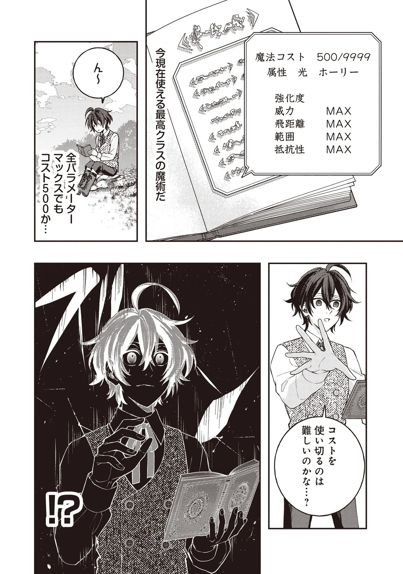 KIZOKU NO SANNAN, DEKUNOBOU KARA SAIKYOU MAJUTSUSHI E. PARAMETER WO CHOUSEI SHITE, SUBETE NO MAJUTSU WO MAKAI-ZOU! Chapter 2.1 page 2 - nihonkuni.com