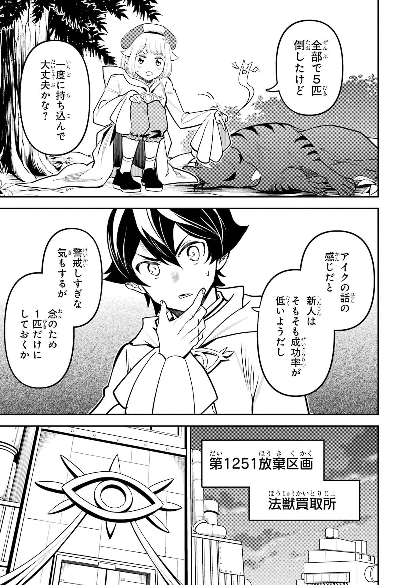 Read SHIKKAKU MON NO SAIKYOU KENJA - RAW Chapter 105 [High Quality / Full] - Page 13 - nicomanga.net