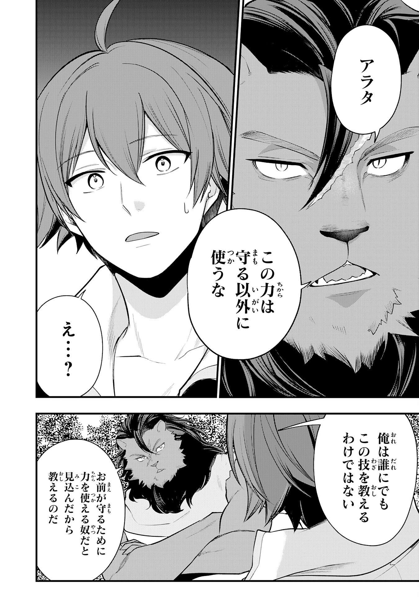 TENSEI SHITARA DOREI NO CHICHI NI NATTAKEDO, KAZOKU TOSHITE MEDERU KOTO NI SHITA 〜 JITSU WA YUUSHA TO MAOU TO SEIJO DATTA KODOMOTACHI NO CHIKARA GA TONDEMO SKILL DE TSUKAETA NODE SAIKYOU DESU 〜 Chapter 16 page 8 - nihonkuni.com