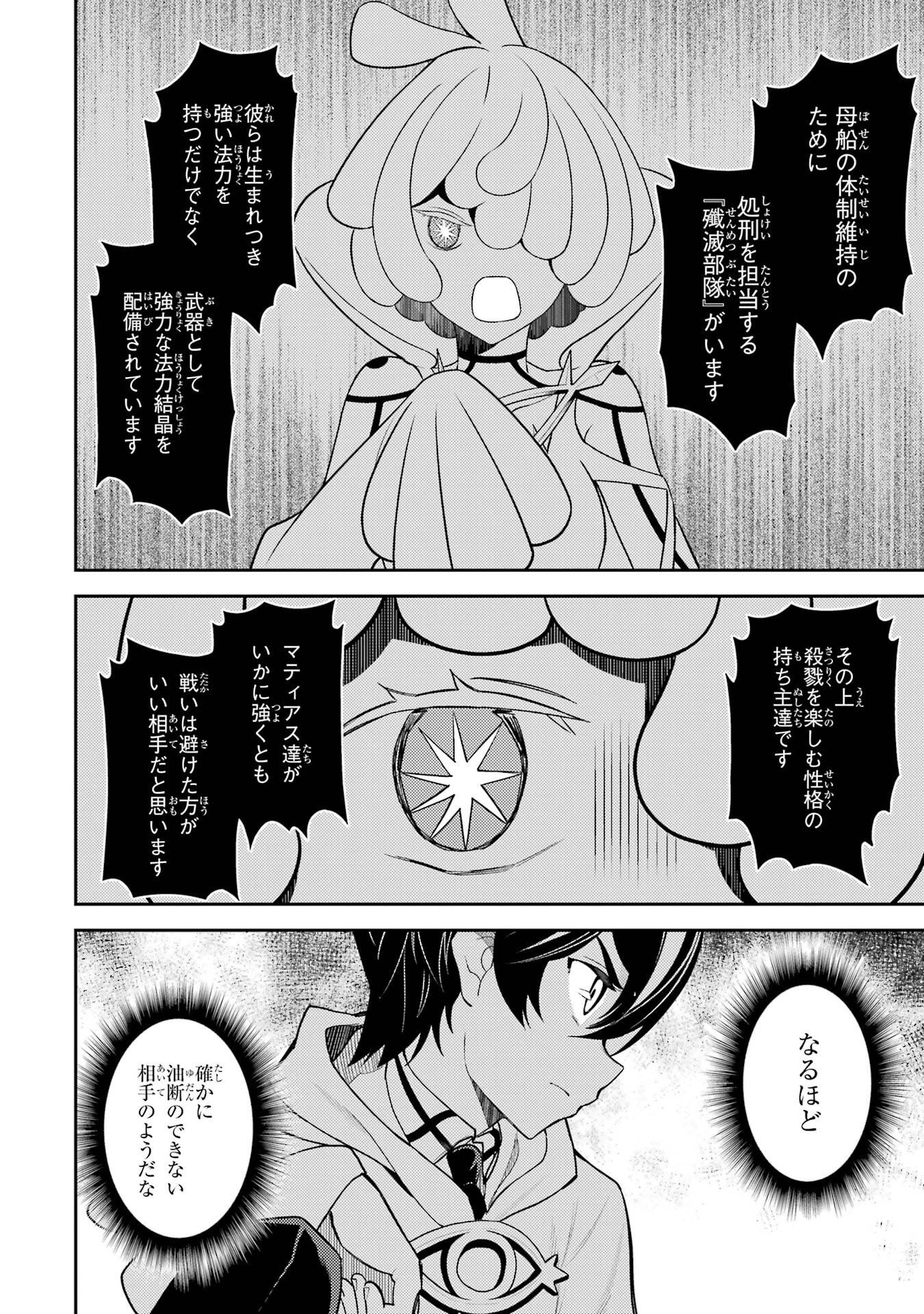 Read SHIKKAKU MON NO SAIKYOU KENJA - RAW Chapter 107 [High Quality / Full] - Page 36 - nicomanga.net