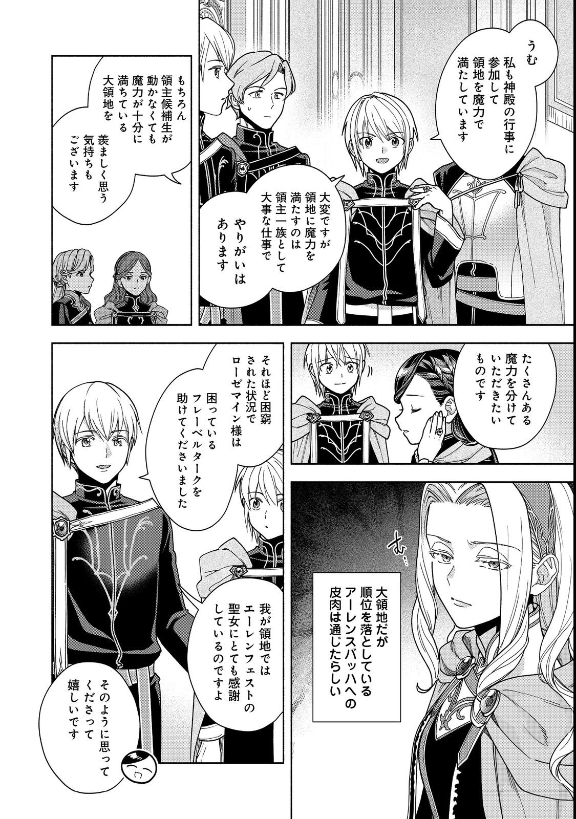 HONZUKI NO GEKOKUJOU PART 4 Chapter 54 page 12 - nihonkuni.com