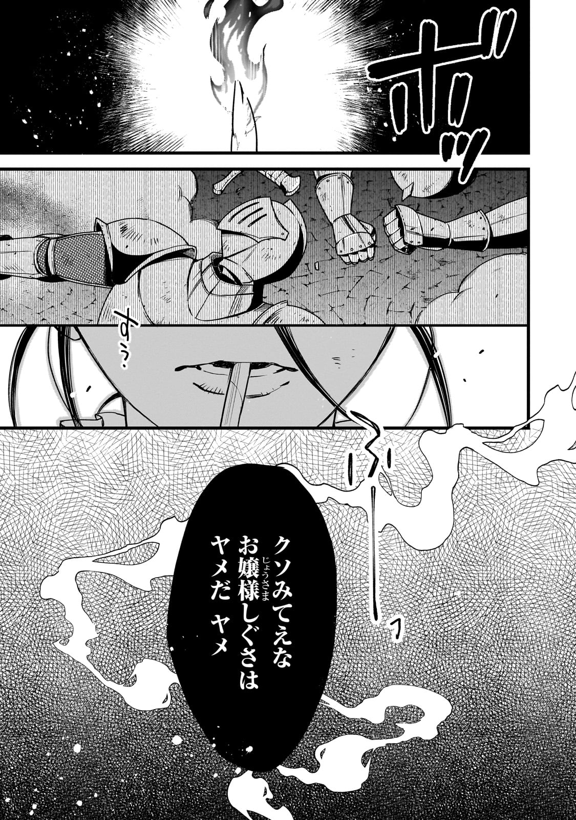 FURYOU SEIJO NO JUNREI: TSUIHOUSARETA SAIKYOU NO SEIJO WA, SEKAI WO SUKUU TABI WO SURU Chap 1 - Pic 63