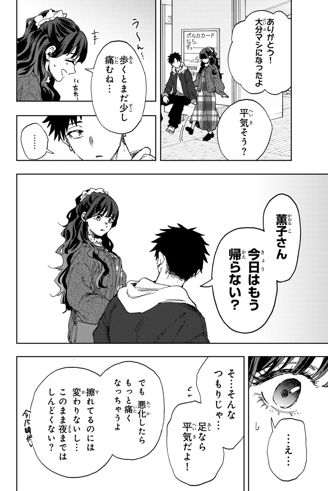 KAORU HANA WA RIN TO SAKU Chap 191 - Pic 18