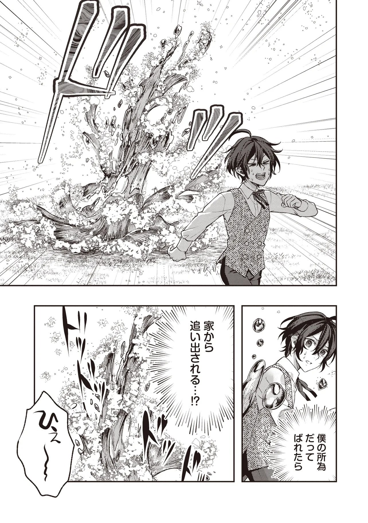 KIZOKU NO SANNAN, DEKUNOBOU KARA SAIKYOU MAJUTSUSHI E. PARAMETER WO CHOUSEI SHITE, SUBETE NO MAJUTSU WO MAKAI-ZOU! Chapter 2.1 page 9 - nihonkuni.com