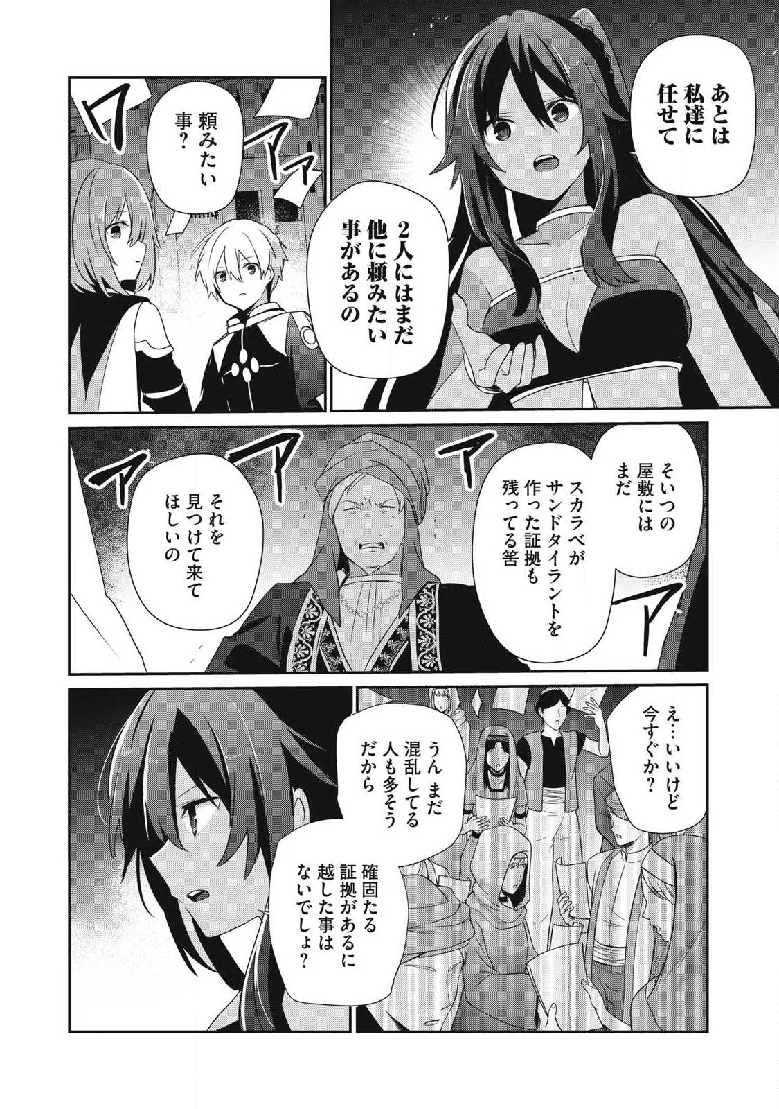 TEIHEN BOUKENSHA DA KEDO MAHOU O KIWAMETE MIRU KOTO NI SHITA. MUNOU SKILL KARA KAMI SKILL NI SHINKA SHITA “MAHOU SOUZOU” TO “ITEM SAKUSEI” DE MUSOU SURU Chapter 55.2 page 12 - nihonkuni.com