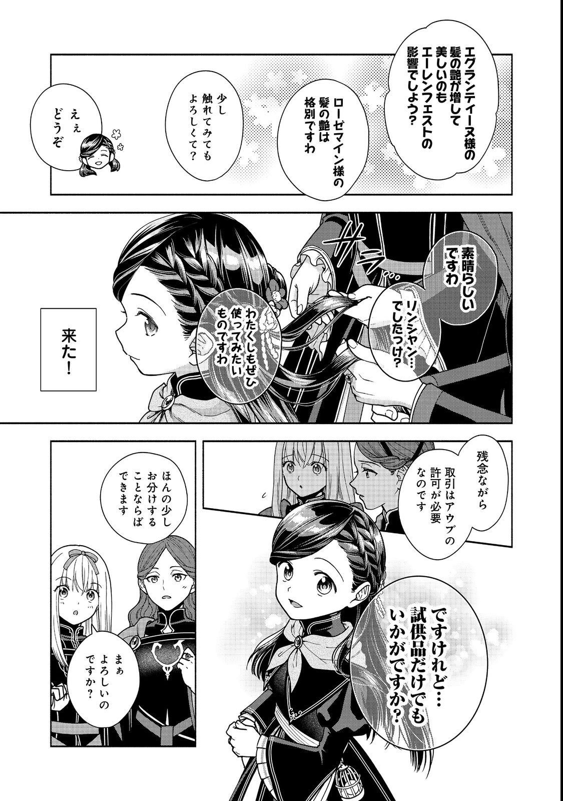 HONZUKI NO GEKOKUJOU PART 4 Chapter 54 page 7 - nihonkuni.com