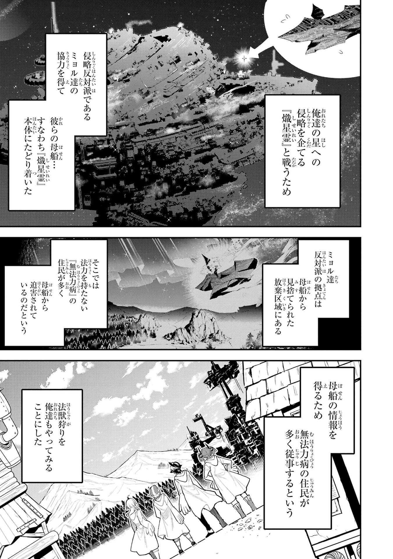 Read SHIKKAKU MON NO SAIKYOU KENJA - RAW Chapter 105 [High Quality / Full] - Page 1 - nicomanga.net