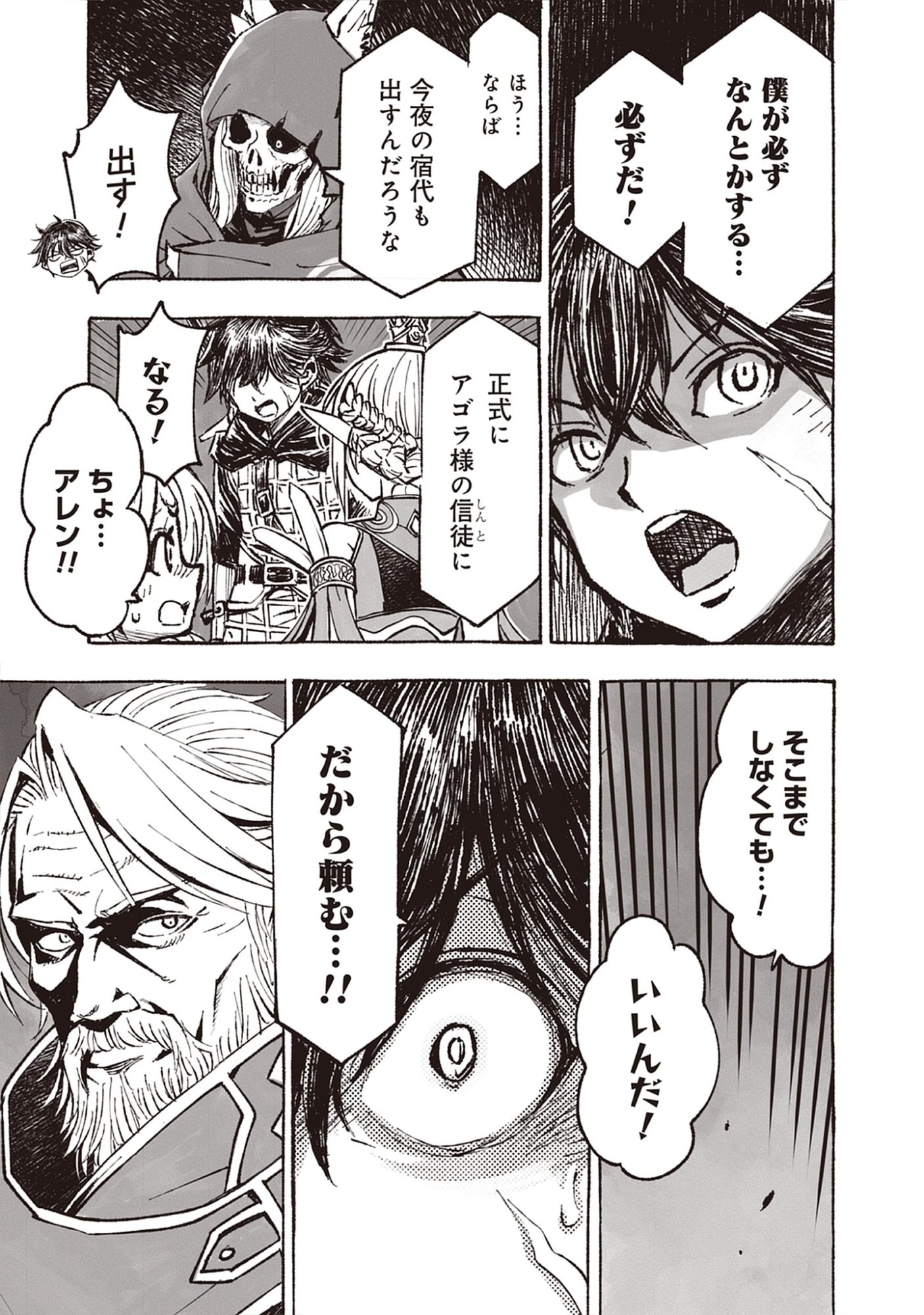 Read Wizardry Variants Daphne: The Nameless Final Adventure Chapter 7.2 [High Quality / Full] - Page 13 - nicomanga.net