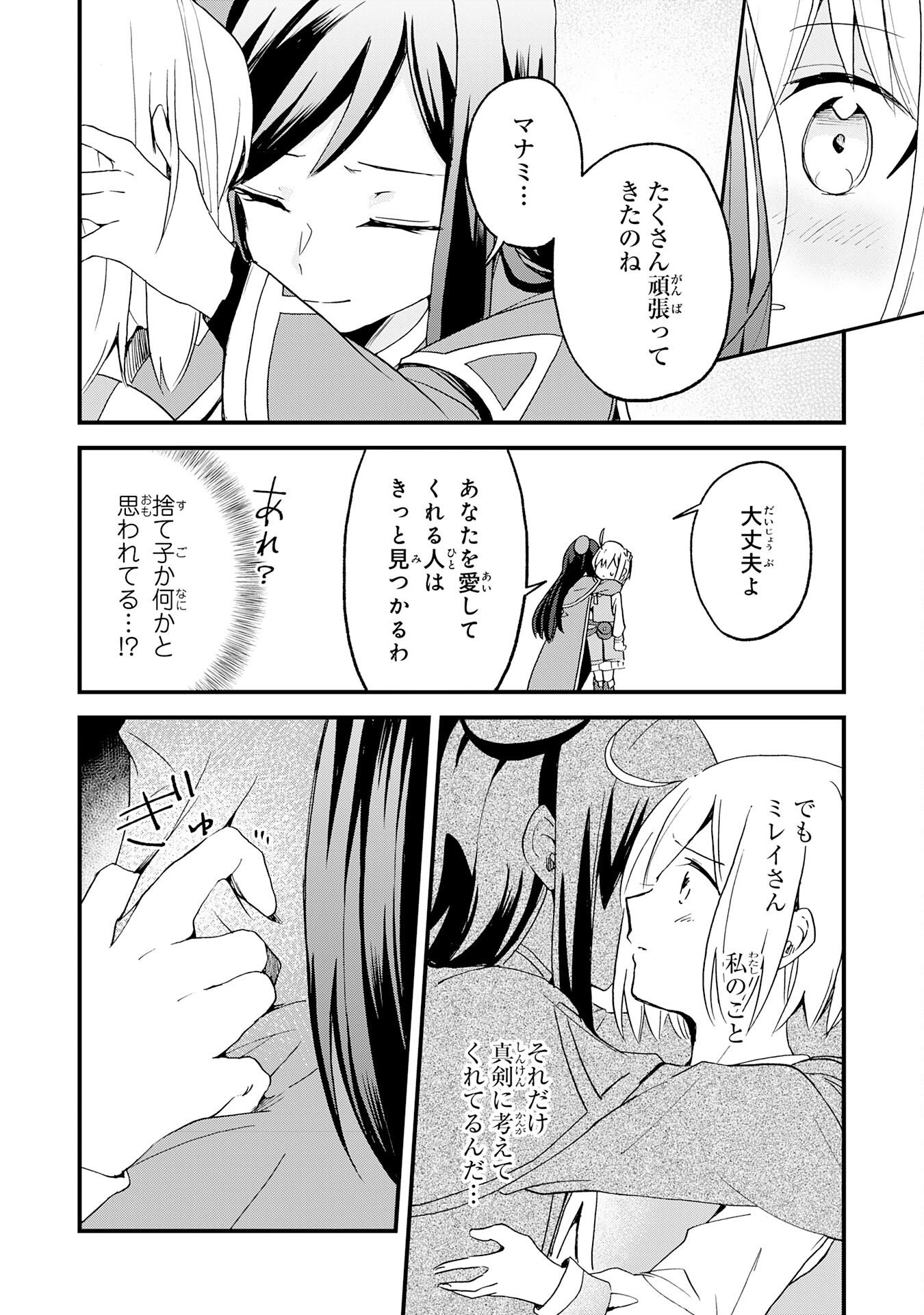 HITORIBOCCHI NO TENSEI TAMER WA, MAMONO SAGASHI NO TABI WO HAJIMEMASU Chapter 2 page 8 - nihonkuni.com