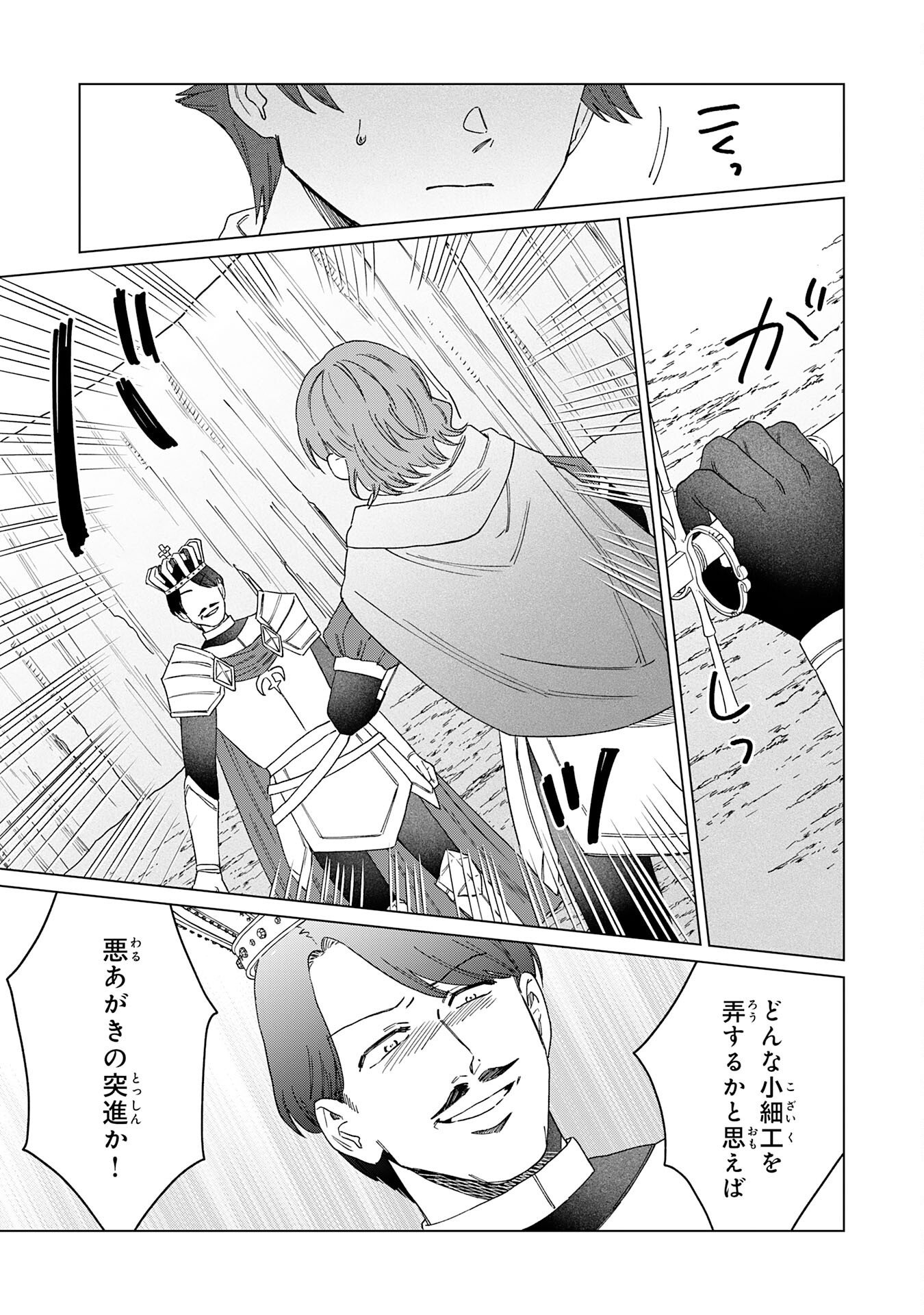 SEIJUU NI SODATERARETA SHOUNEN NO ISEKAI YURURI HOUROUKI - KAMI-SAMA KARA MORATTA CHEAT MAHOU DE, NAKAMA-TACHI TO SLOW LIFE WO MANKITSU-CHUU Chapter 19 page 23 - nihonkuni.com