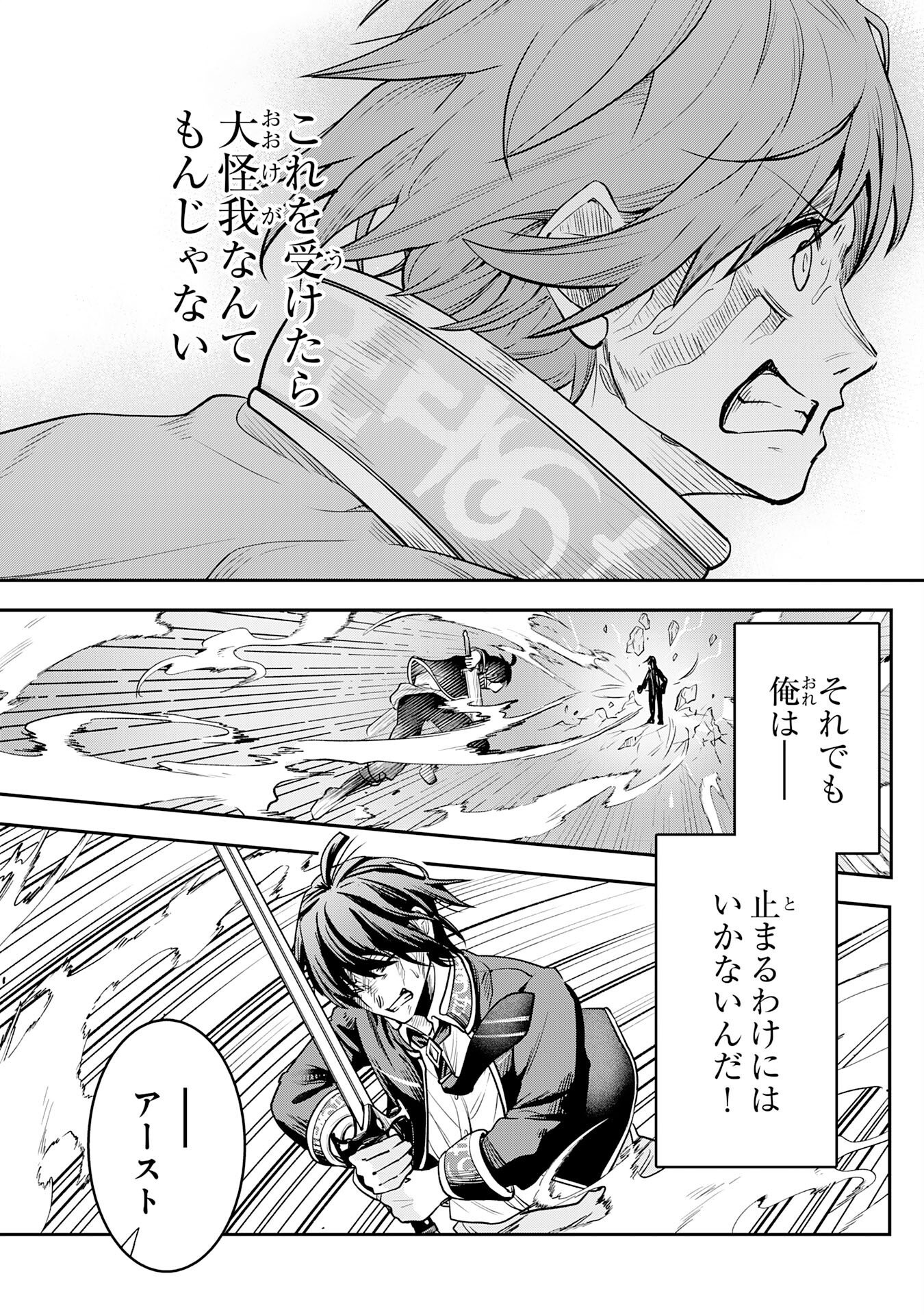 YUUSHA, KAKU ARUBEKI: DORYOKU WO AZAWARAU TENSAI-TACHI WO, MAHOU WO UBATTE AYATSURU [MAHOU KANSHOU] DE DAMARASERU Chapter 1 page 35 - nihonkuni.com