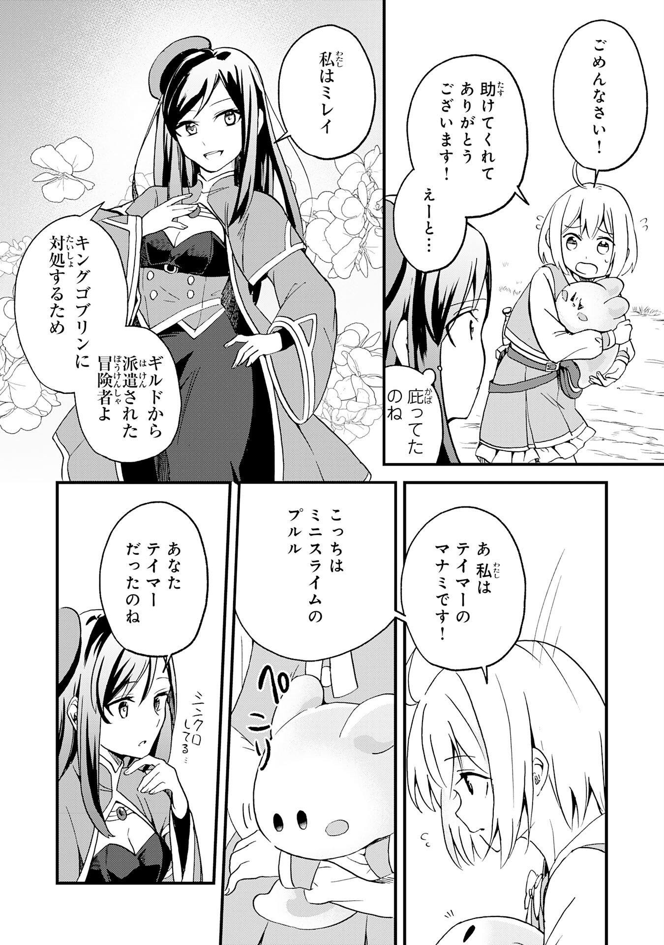 HITORIBOCCHI NO TENSEI TAMER WA, MAMONO SAGASHI NO TABI WO HAJIMEMASU Chapter 2 page 4 - nihonkuni.com