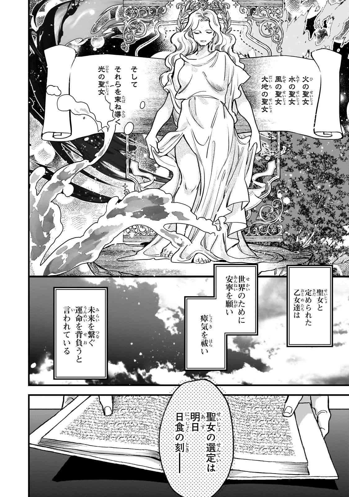 FURYOU SEIJO NO JUNREI: TSUIHOUSARETA SAIKYOU NO SEIJO WA, SEKAI WO SUKUU TABI WO SURU Chap 1 - Pic 8