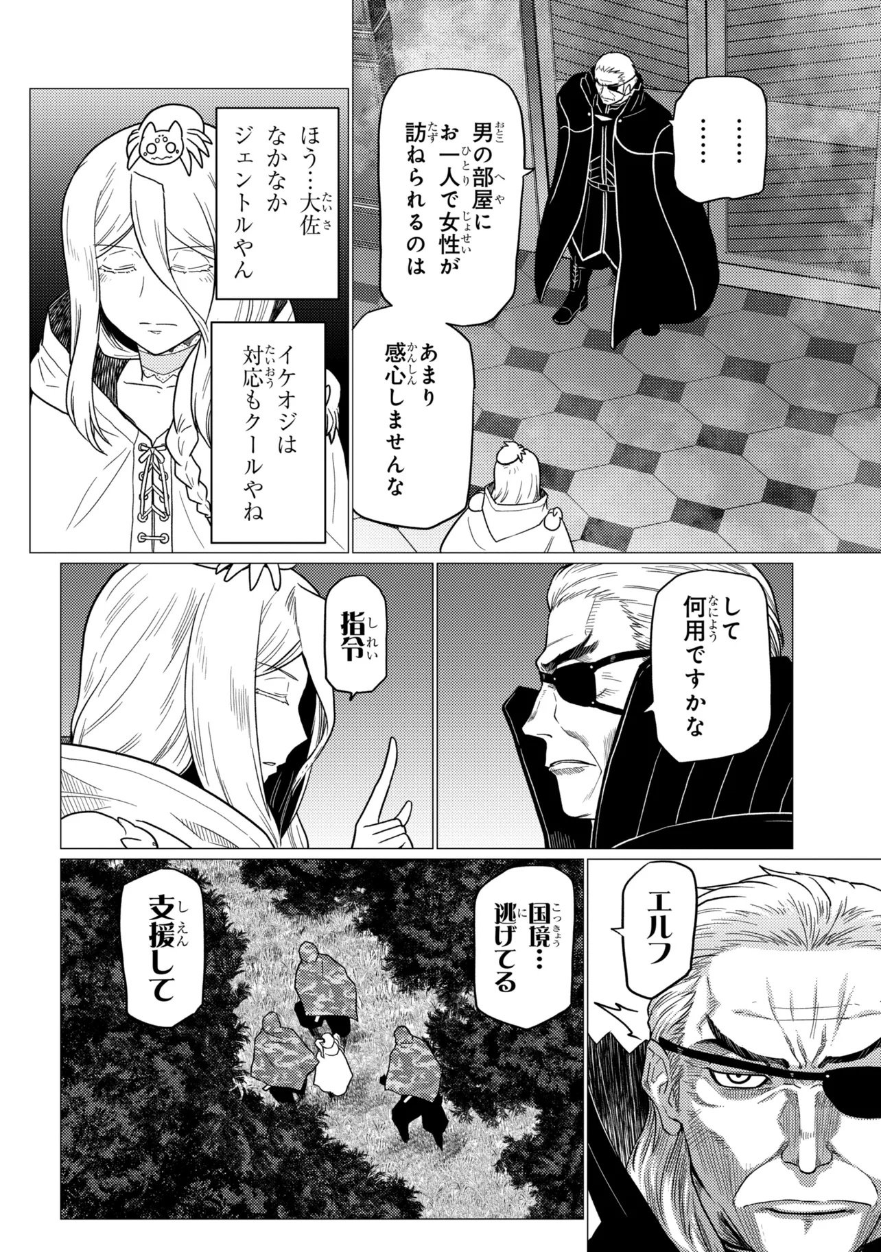 I am a spider, so what? (Manga) Chapter 79.1 - Page 8