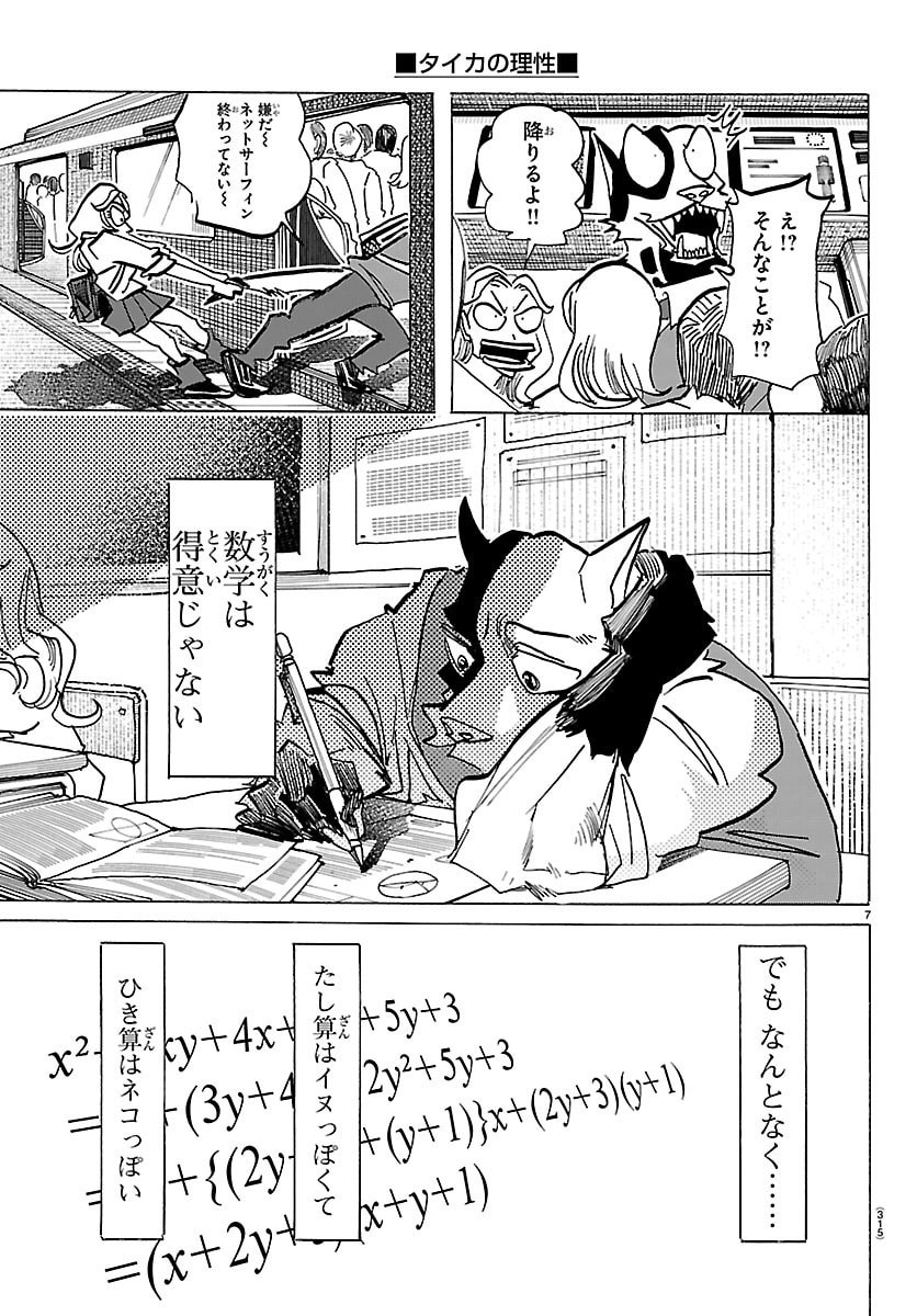 Read TAIKA NO RISEI Chapter 69 [High Quality / Full] - Page 7 - dark.nicomanga.com