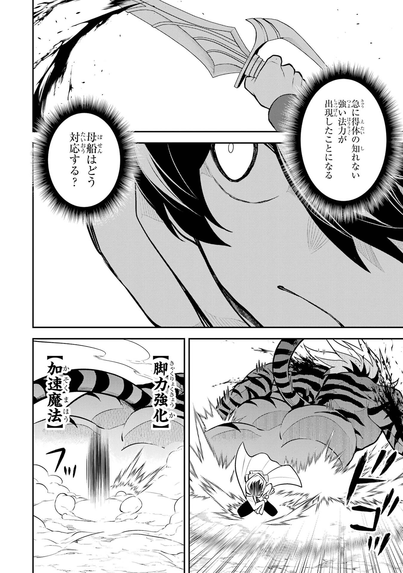 Read SHIKKAKU MON NO SAIKYOU KENJA - RAW Chapter 107 [High Quality / Full] - Page 20 - nicomanga.net