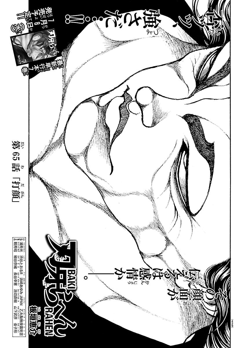 Read BAKI RAHEN Chapter 65 [High Quality / Full] - Page 1 - dark.nicomanga.com