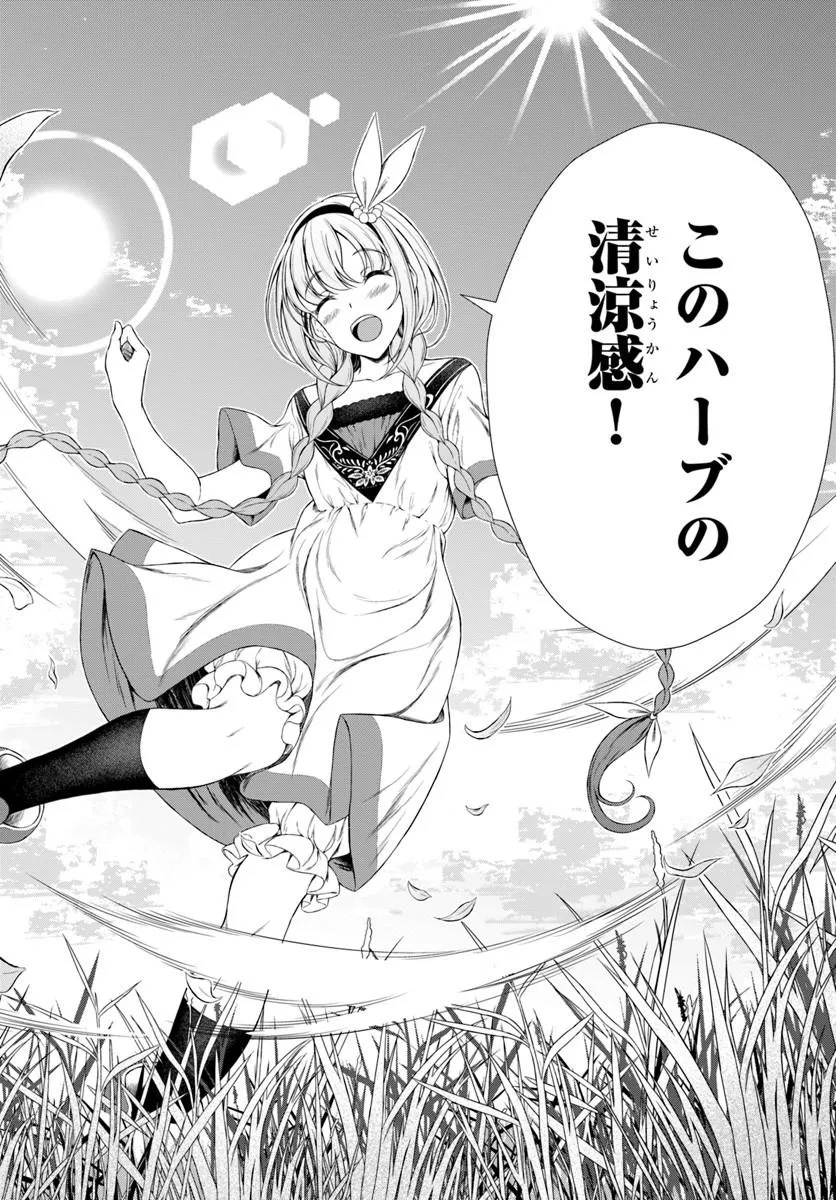 HAZURE SKILL [DOKUKESHI] DE SEKAI-ICHI NO RYOURI WO TSUKURIMASU!: TSUIHOU REIJOU NO HENKYOU CAFE WA KYOU MO OONINKI Chap 1 - Pic 44