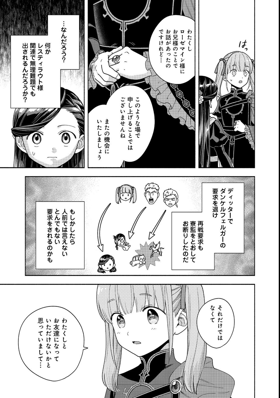 HONZUKI NO GEKOKUJOU PART 4 Chapter 54 page 29 - nihonkuni.com
