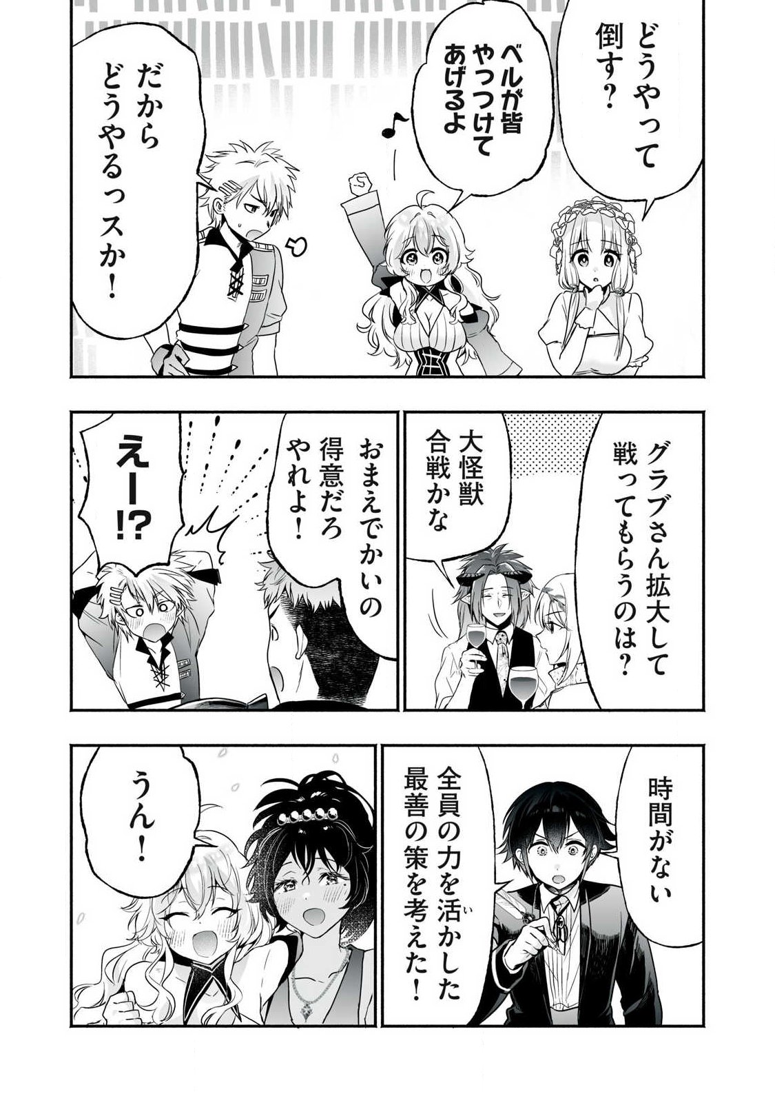 TENSEI KIZOKU NO BANNOU KAITAKU: “KAKUDAI & SHUKUSHOU” SKILL O TSUKATTEITARA SAIKYOU RYOUCHI NI NARIMASHITA (MANGA) Chapter 63.1 page 3 - nihonkuni.com