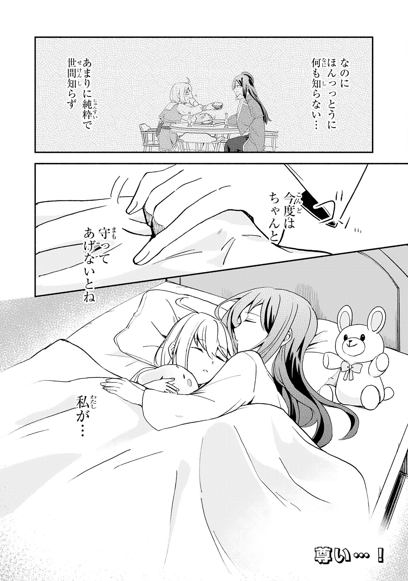 HITORIBOCCHI NO TENSEI TAMER WA, MAMONO SAGASHI NO TABI WO HAJIMEMASU Chapter 2 page 36 - nihonkuni.com