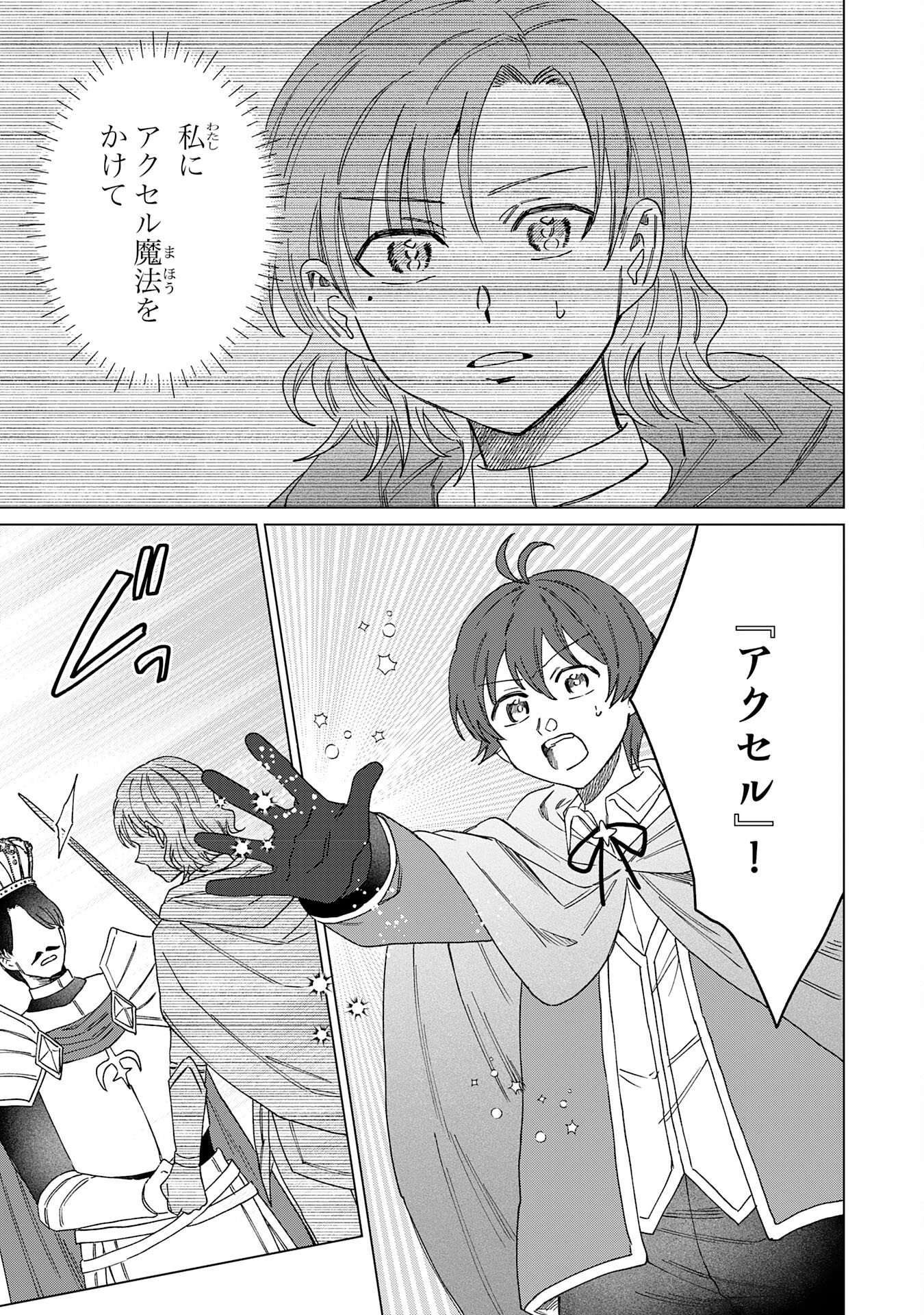 SEIJUU NI SODATERARETA SHOUNEN NO ISEKAI YURURI HOUROUKI - KAMI-SAMA KARA MORATTA CHEAT MAHOU DE, NAKAMA-TACHI TO SLOW LIFE WO MANKITSU-CHUU Chapter 19 page 27 - nihonkuni.com