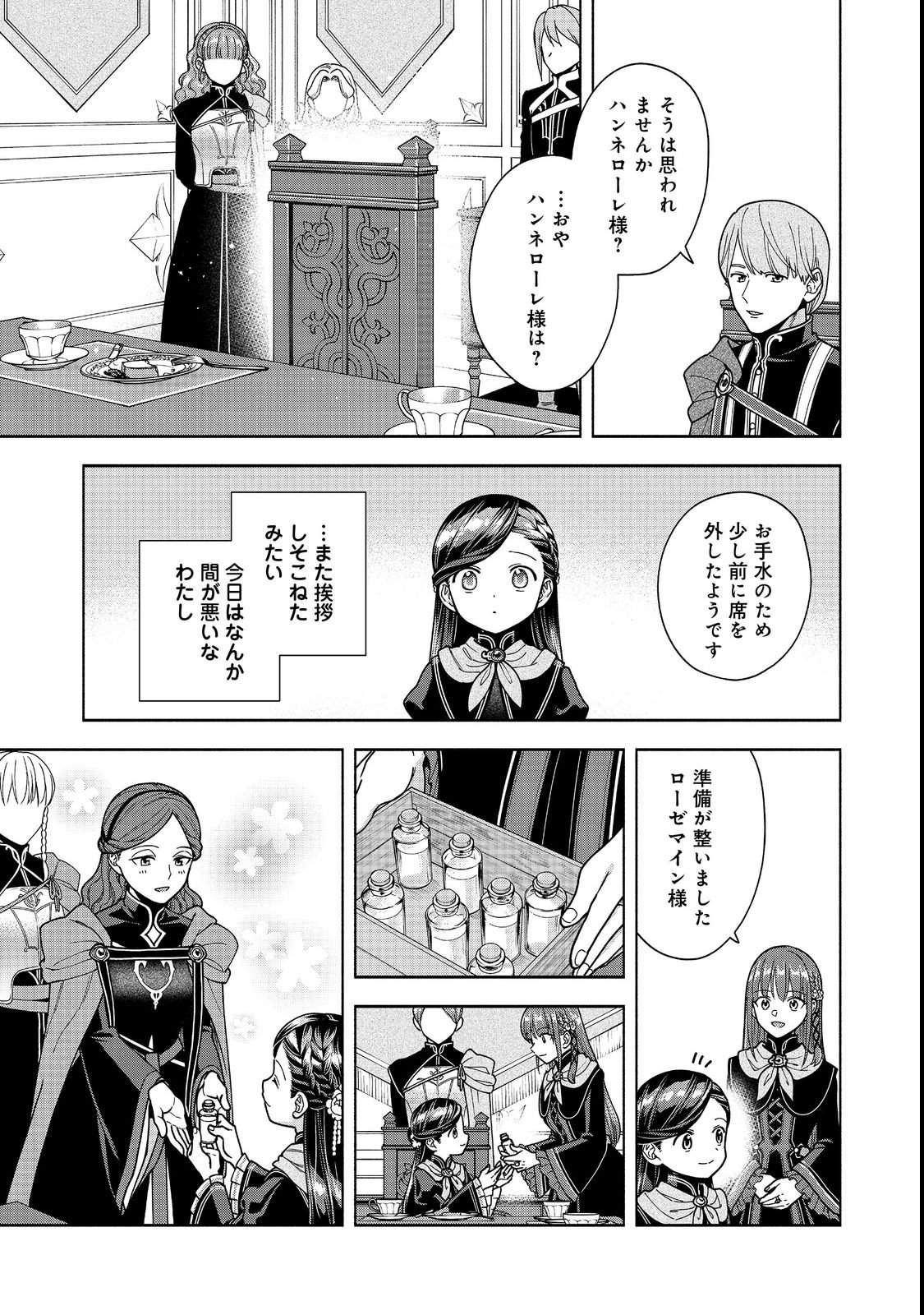 HONZUKI NO GEKOKUJOU PART 4 Chapter 54 page 17 - nihonkuni.com