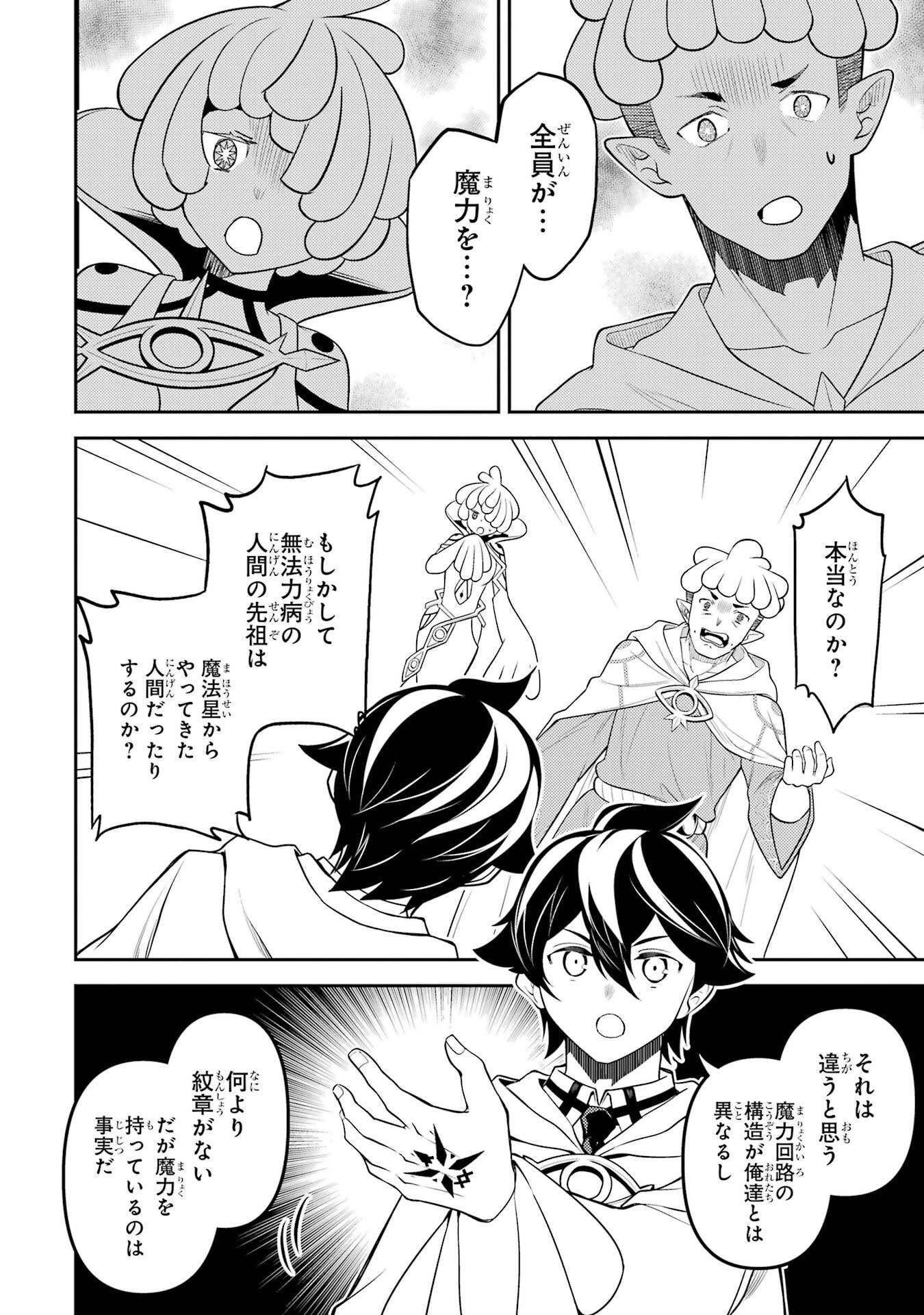 Read SHIKKAKU MON NO SAIKYOU KENJA - RAW Chapter 105 [High Quality / Full] - Page 52 - nicomanga.net