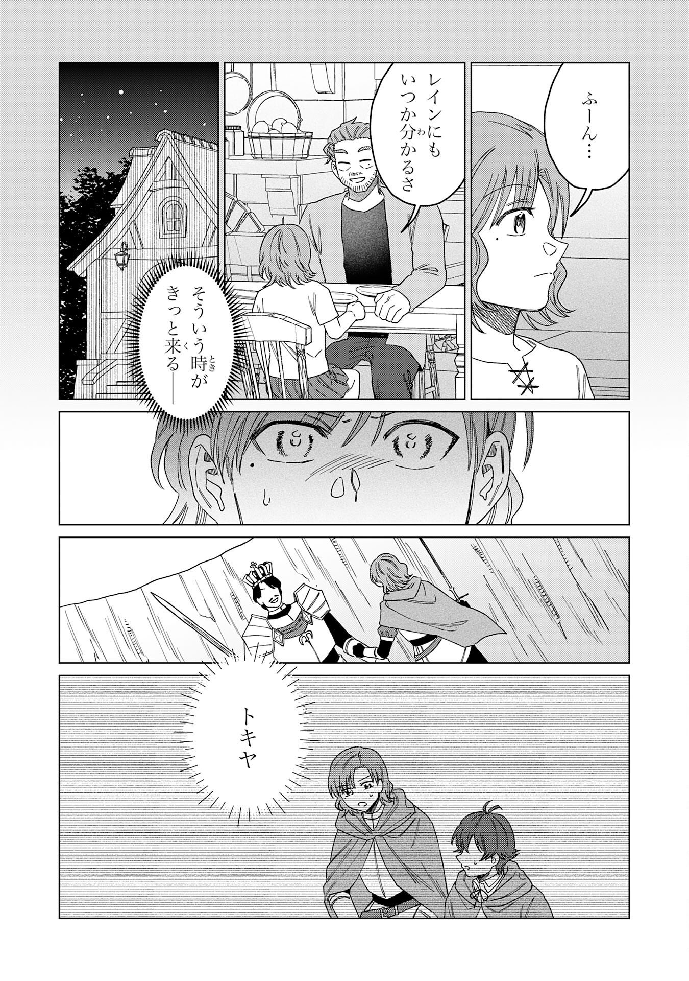 SEIJUU NI SODATERARETA SHOUNEN NO ISEKAI YURURI HOUROUKI - KAMI-SAMA KARA MORATTA CHEAT MAHOU DE, NAKAMA-TACHI TO SLOW LIFE WO MANKITSU-CHUU Chapter 19 page 26 - nihonkuni.com
