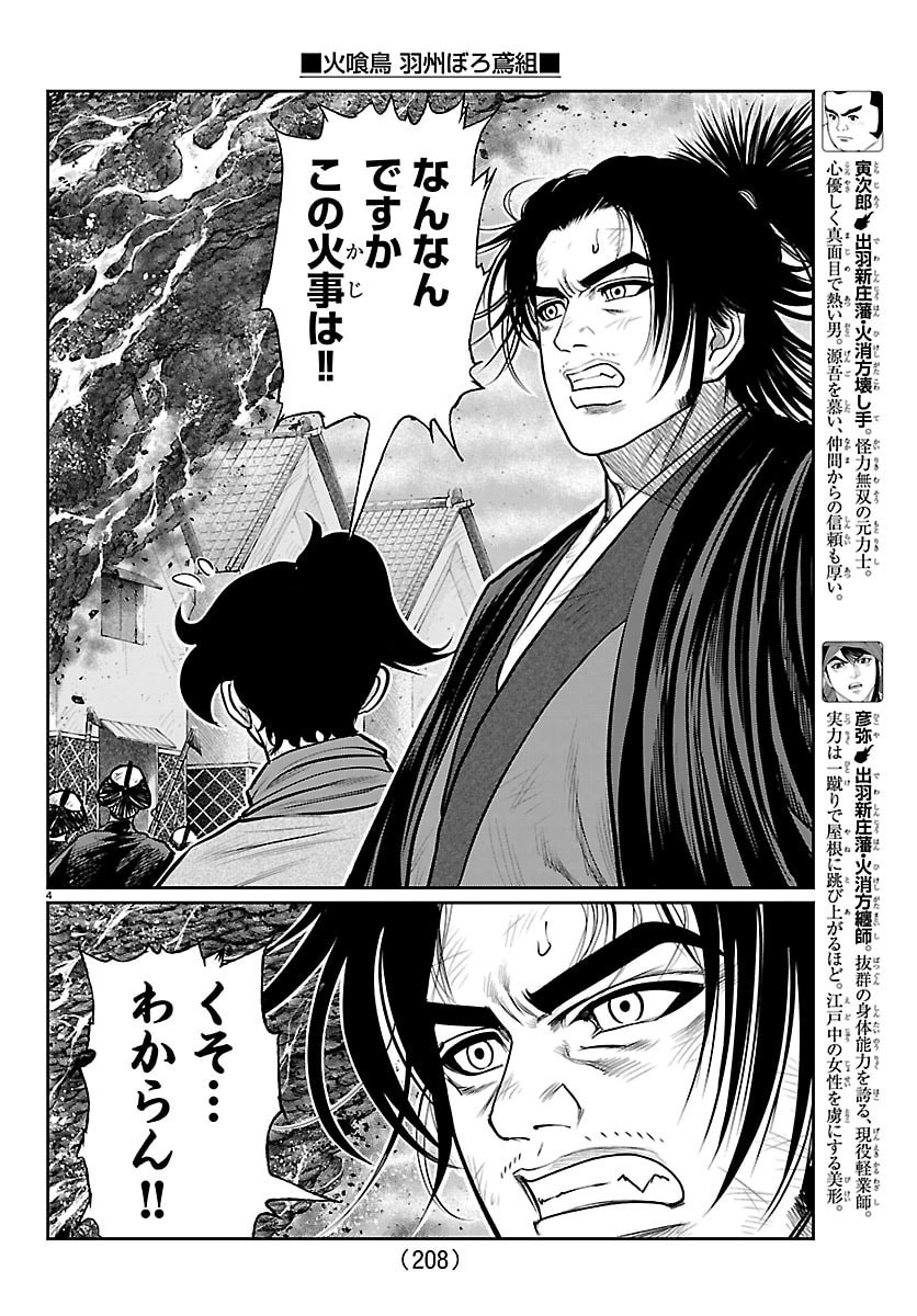 HIKUIDORI USHUUBORO TOBIGUMI Chapter 50 - Page 4