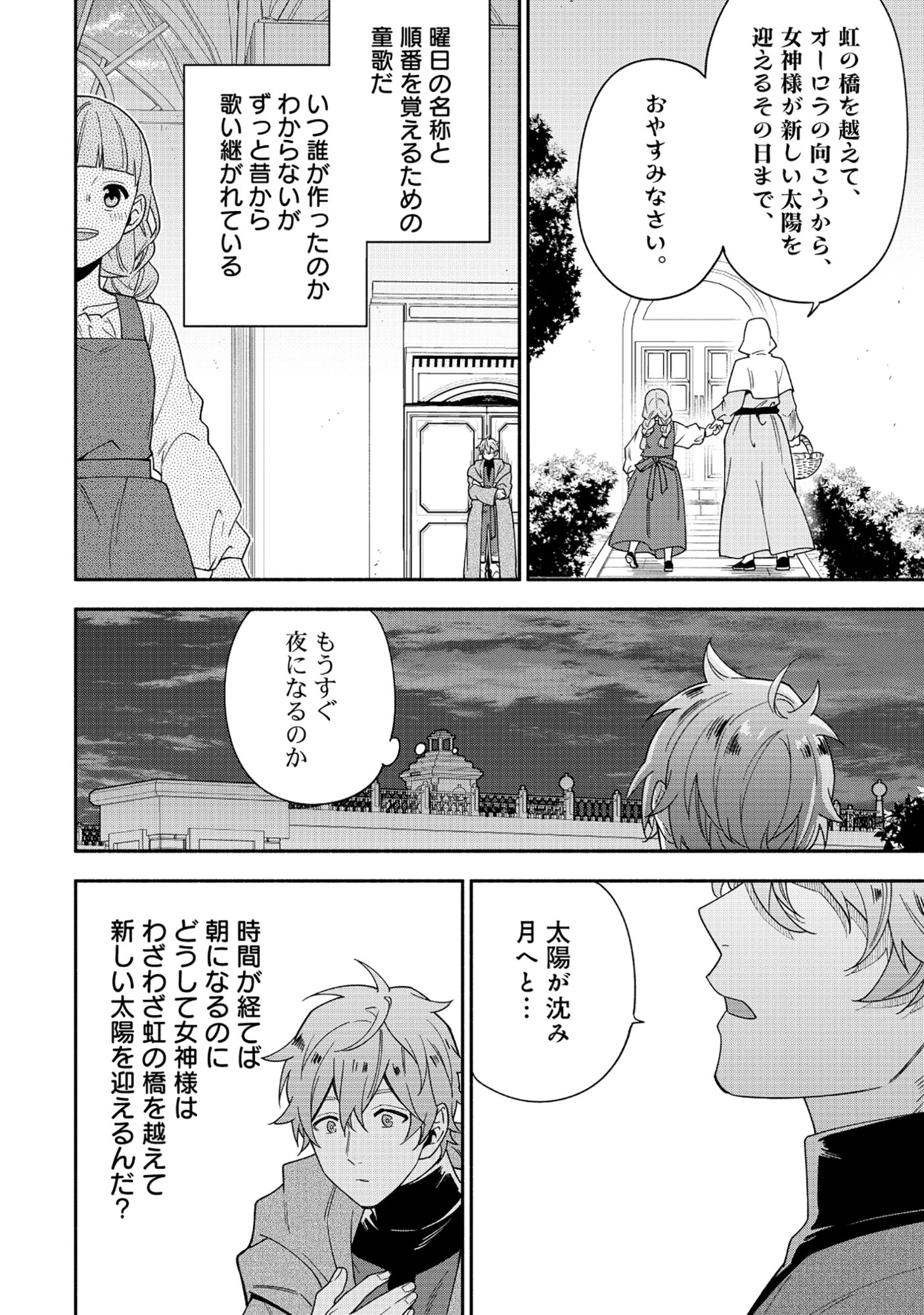 YUSHA NO HAHADESUGA, MAO GUN NO KAMBU NI NARIMASHITA. (MANGA) Chapter 38.1 page 12 - nihonkuni.com