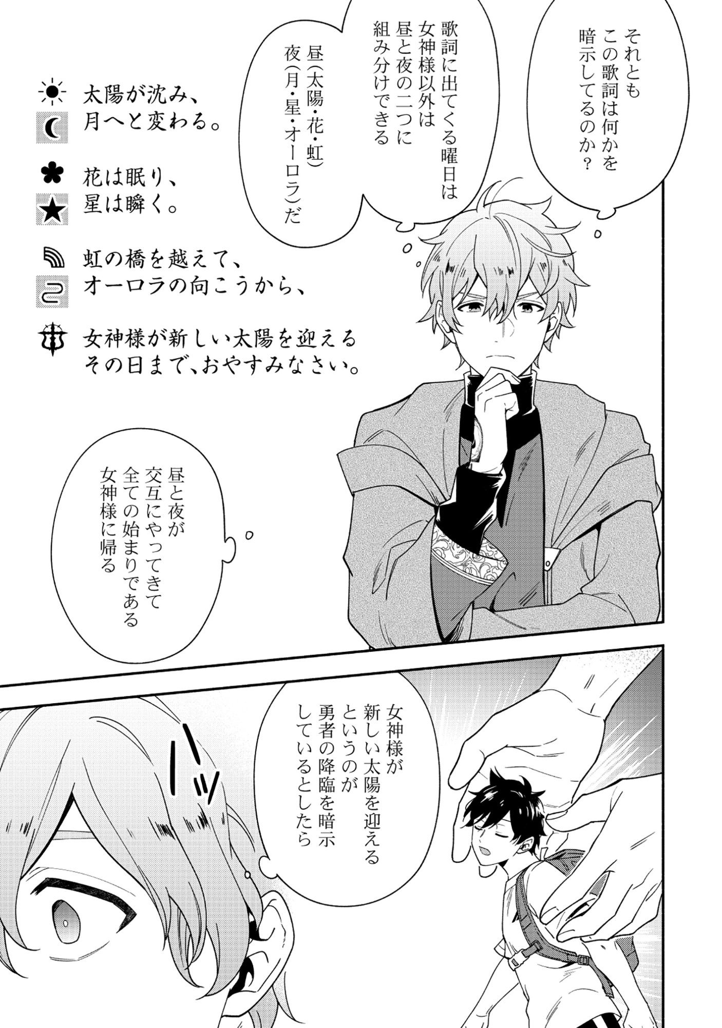 YUSHA NO HAHADESUGA, MAO GUN NO KAMBU NI NARIMASHITA. (MANGA) Chapter 38.1 page 13 - nihonkuni.com