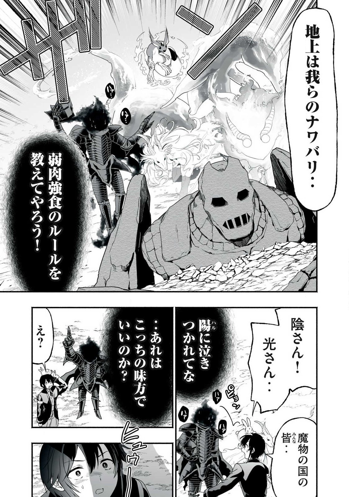 TENSEI KIZOKU NO BANNOU KAITAKU: “KAKUDAI & SHUKUSHOU” SKILL O TSUKATTEITARA SAIKYOU RYOUCHI NI NARIMASHITA (MANGA) Chapter 63.1 page 17 - nihonkuni.com