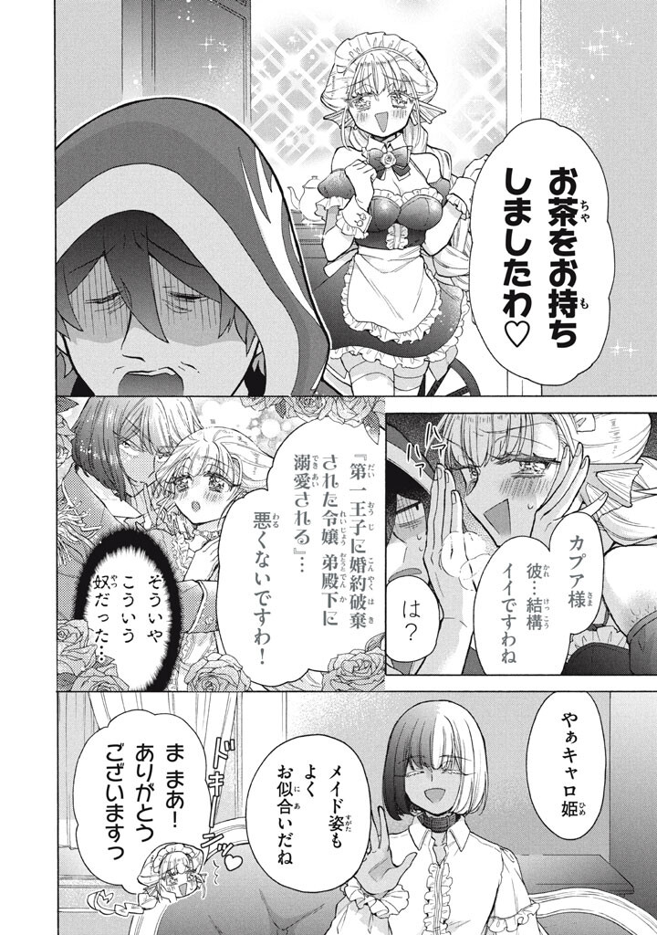 Ku Ku Ku....... Yatsu Ha Shitenno No Naka Demo Saijaku to Kaiko Sareta Ore, Naze Ka Yusha to Seijo No Shisho Ni Naru (Manga) Chapter 48.2 page 2 - nihonkuni.com