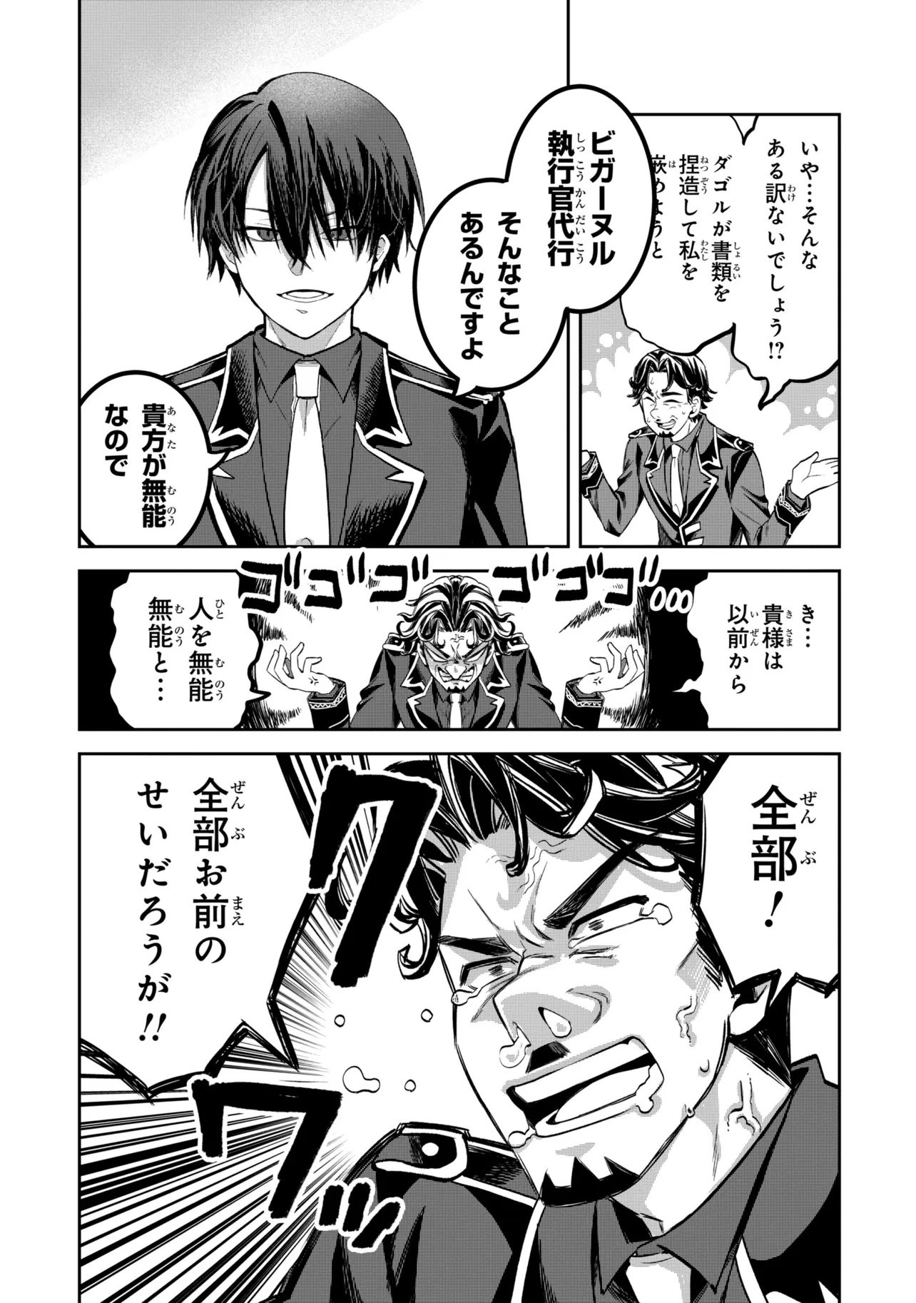 THE RISING OF THE COMMONER-ORIGIN OFFICER: BEAT UP ALL THE INCOMPETENT NOBLE SUPERIORS! Chapter 28.2 - Page 2
