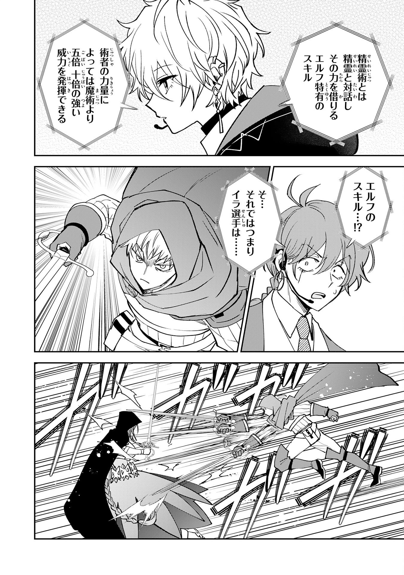 YAKUME WO HATASHITA HIKAGE NO YUSHA HA, HENKYO DE JIYU NI IKITEIKIMASU Chapter 18 page 16 - nihonkuni.com