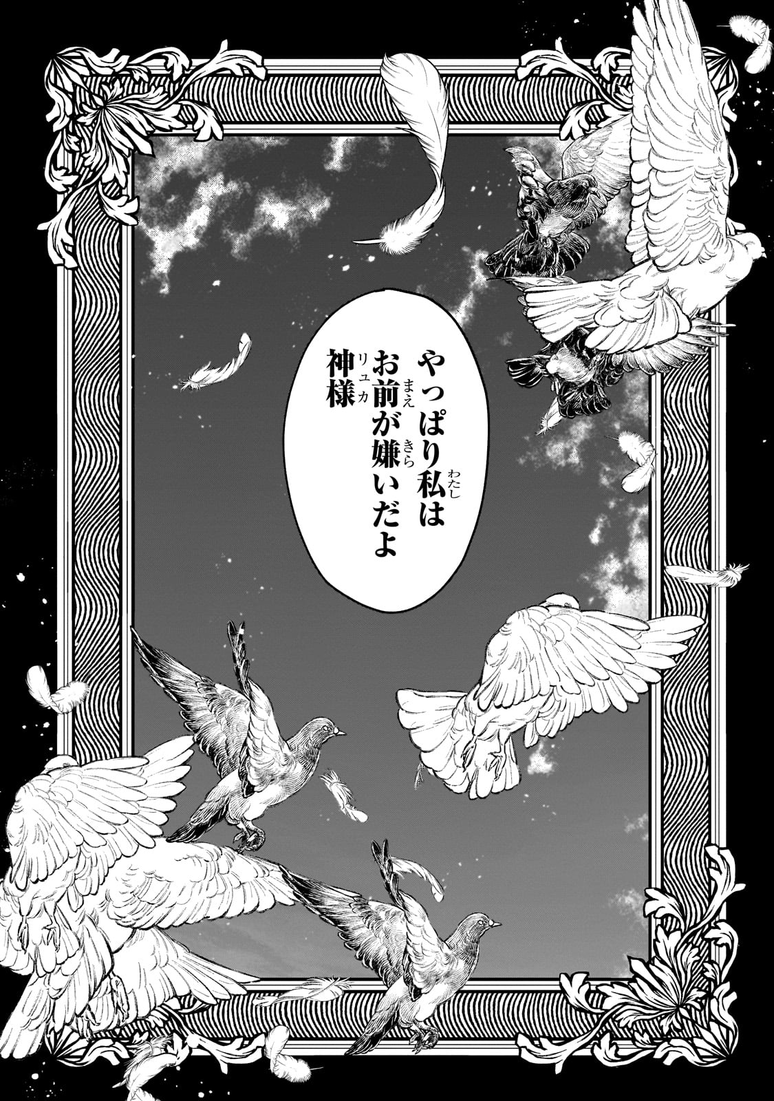 FURYOU SEIJO NO JUNREI: TSUIHOUSARETA SAIKYOU NO SEIJO WA, SEKAI WO SUKUU TABI WO SURU Chap 1 - Pic 68