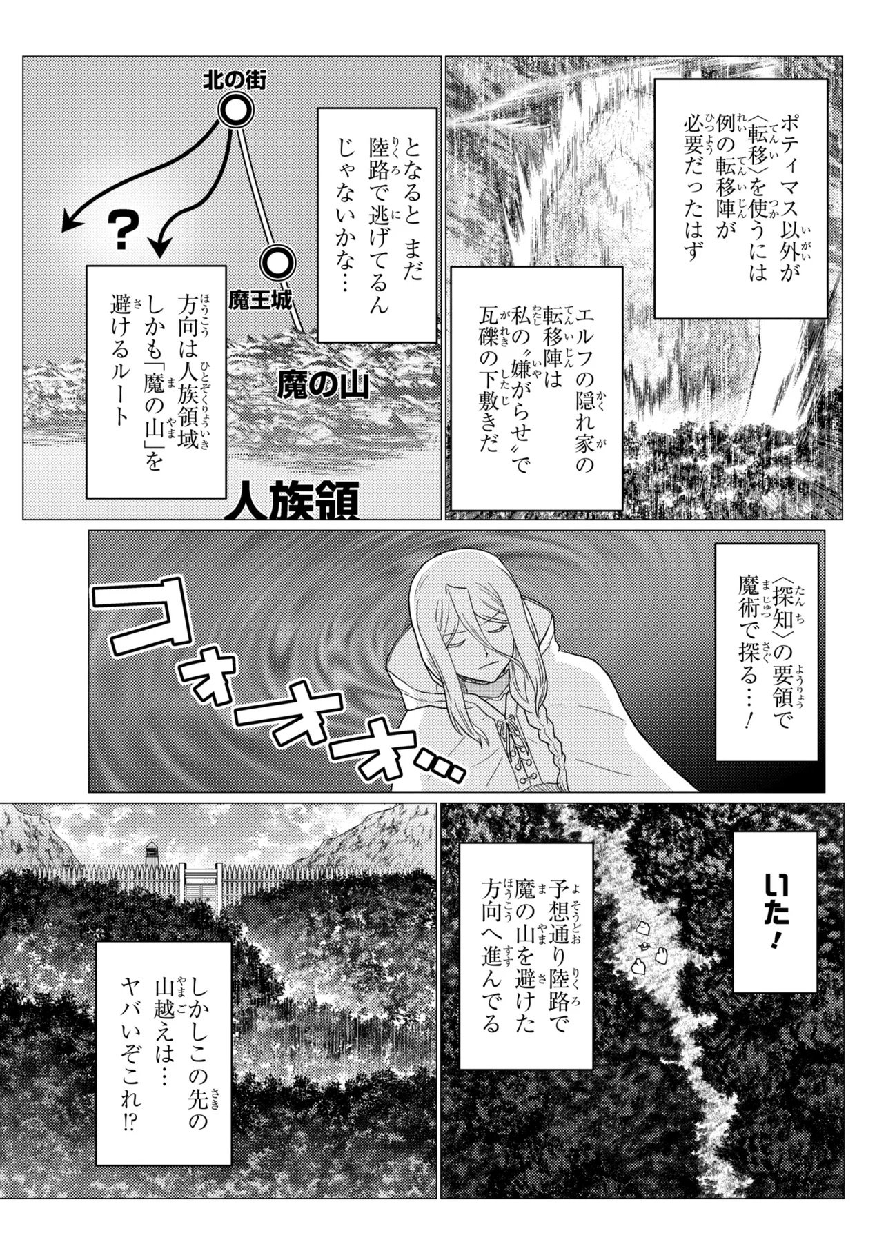 I am a spider, so what? (Manga) Chapter 79.1 - Page 3
