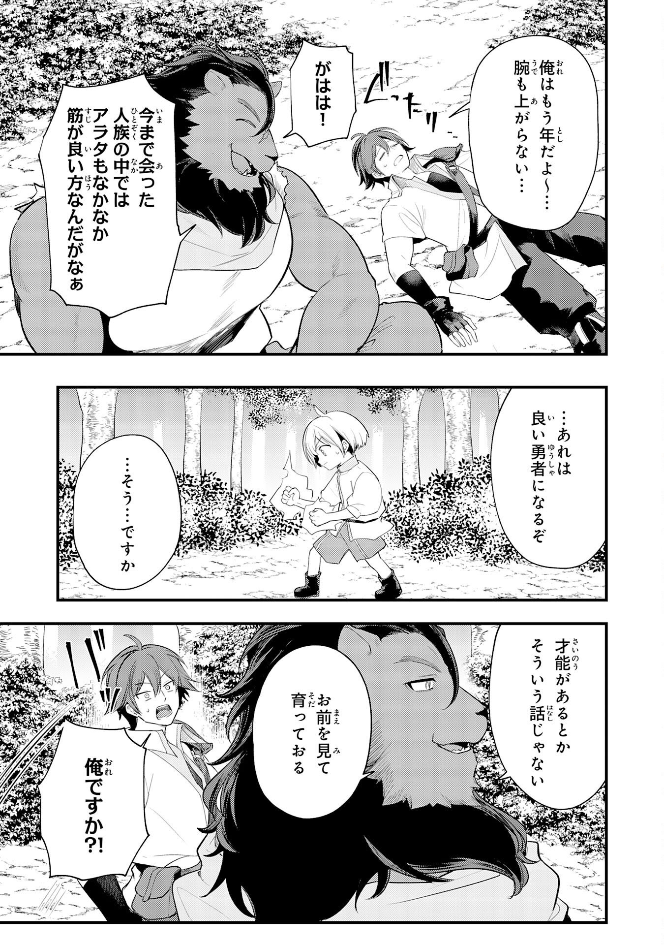 TENSEI SHITARA DOREI NO CHICHI NI NATTAKEDO, KAZOKU TOSHITE MEDERU KOTO NI SHITA 〜 JITSU WA YUUSHA TO MAOU TO SEIJO DATTA KODOMOTACHI NO CHIKARA GA TONDEMO SKILL DE TSUKAETA NODE SAIKYOU DESU 〜 Chapter 16 page 11 - nihonkuni.com