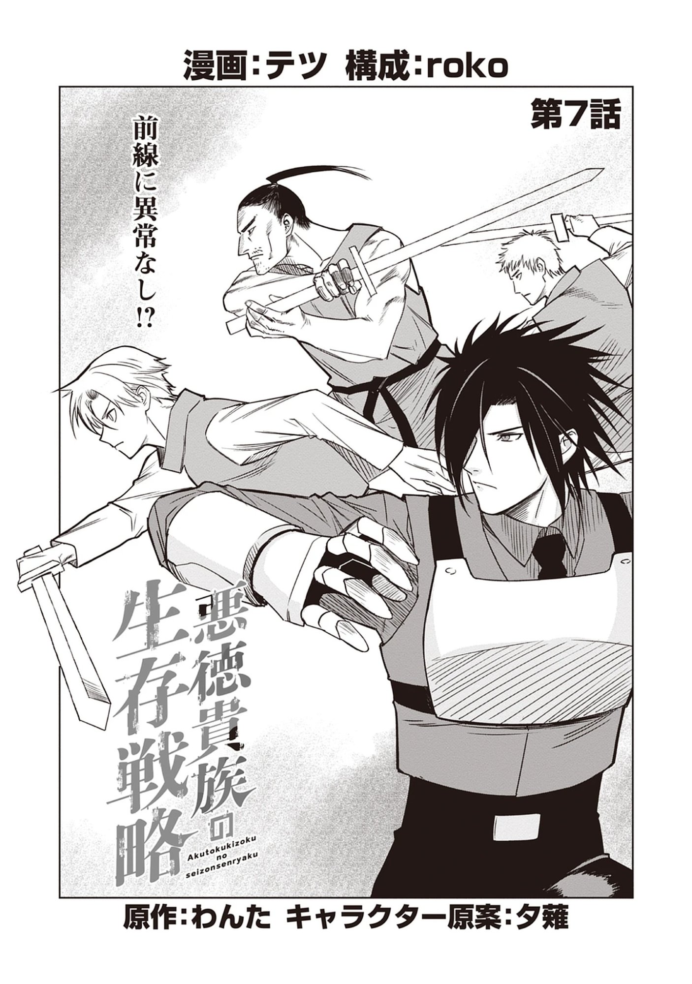 Akutoku Kizoku no Seizon Senryaku Chap 7.1 - Pic 1