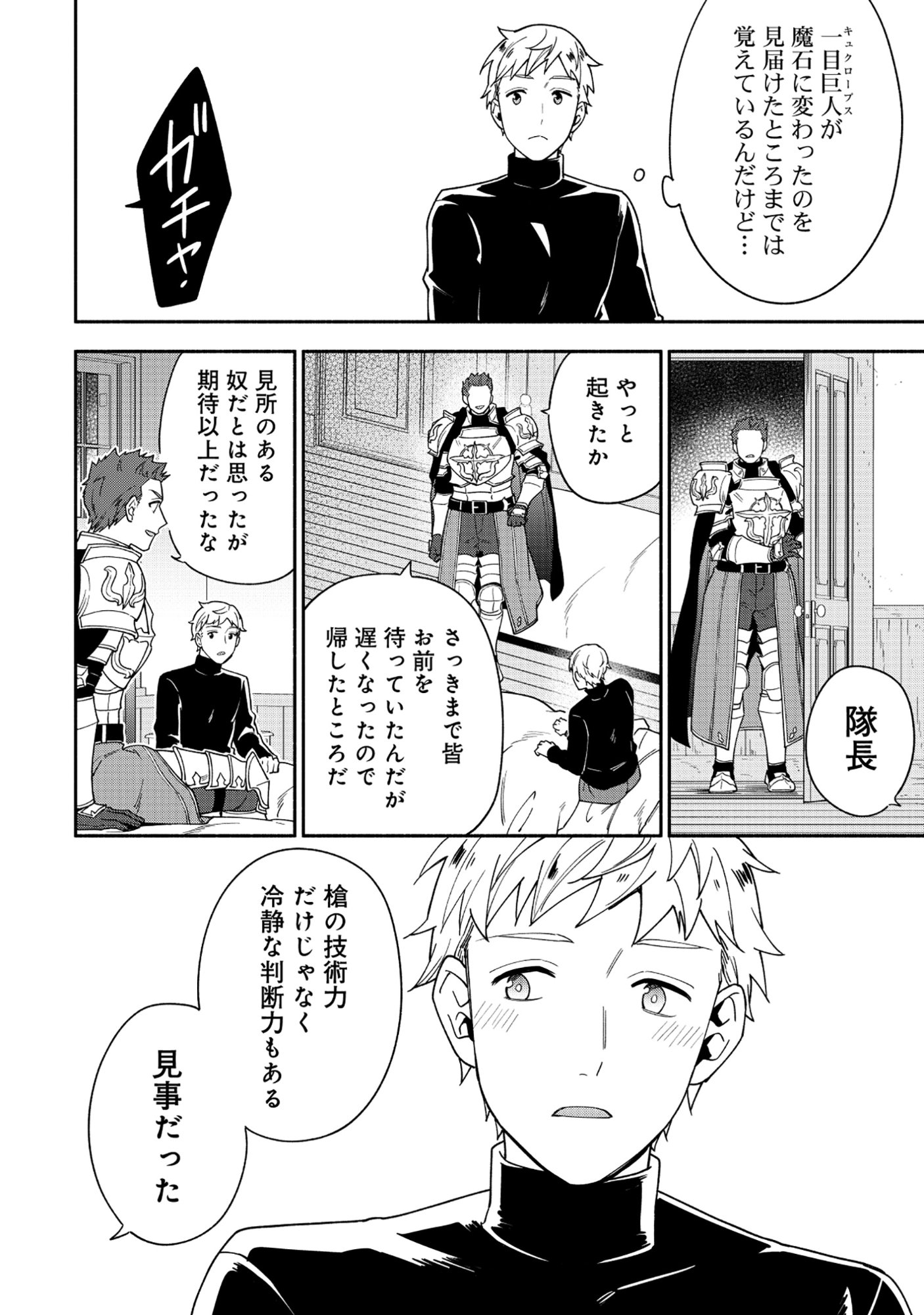YUSHA NO HAHADESUGA, MAO GUN NO KAMBU NI NARIMASHITA. (MANGA) Chapter 38.1 page 2 - nihonkuni.com